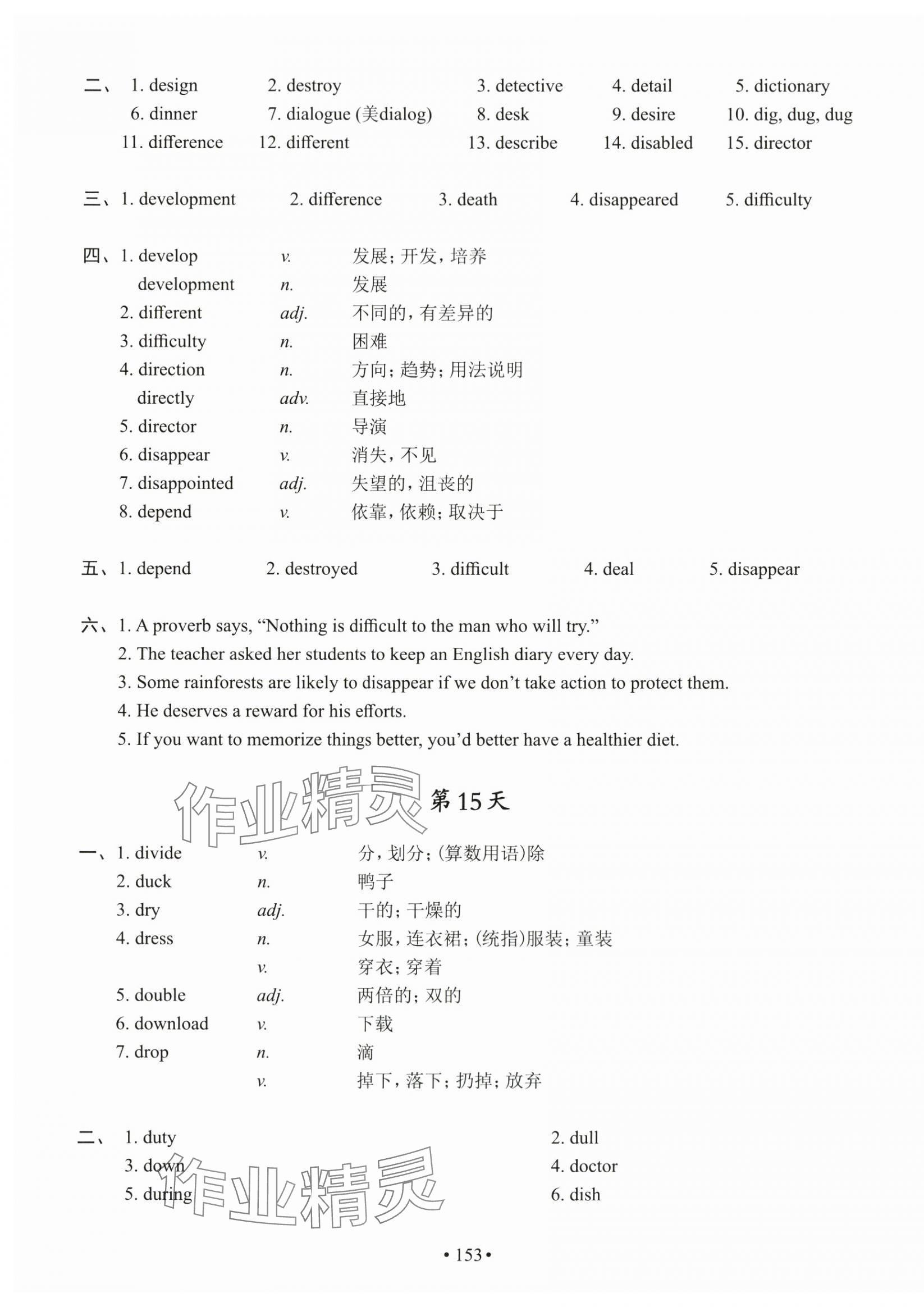 2024年上海市初中英語考綱詞匯天天練 第13頁