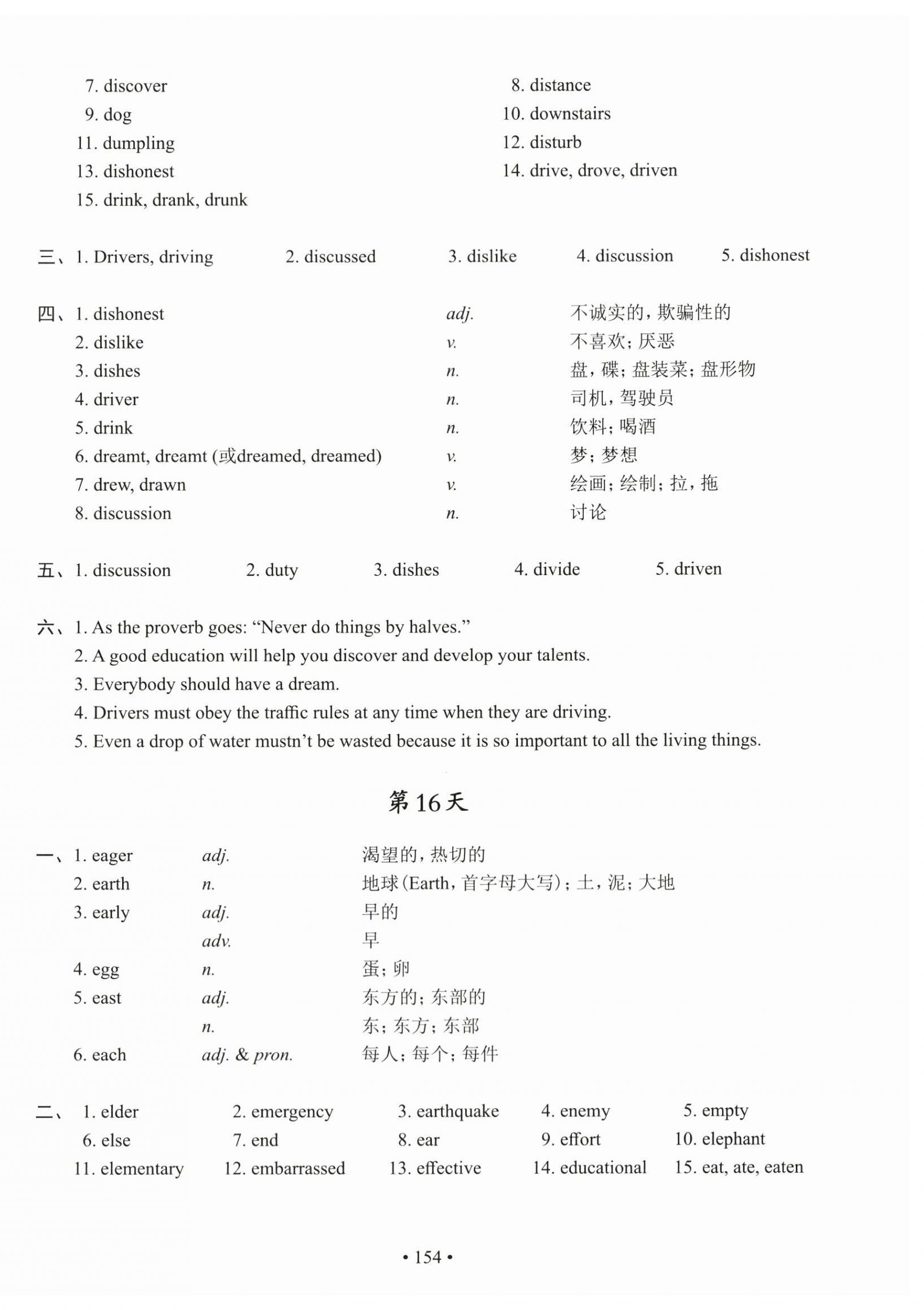 2024年上海市初中英語考綱詞匯天天練 第14頁