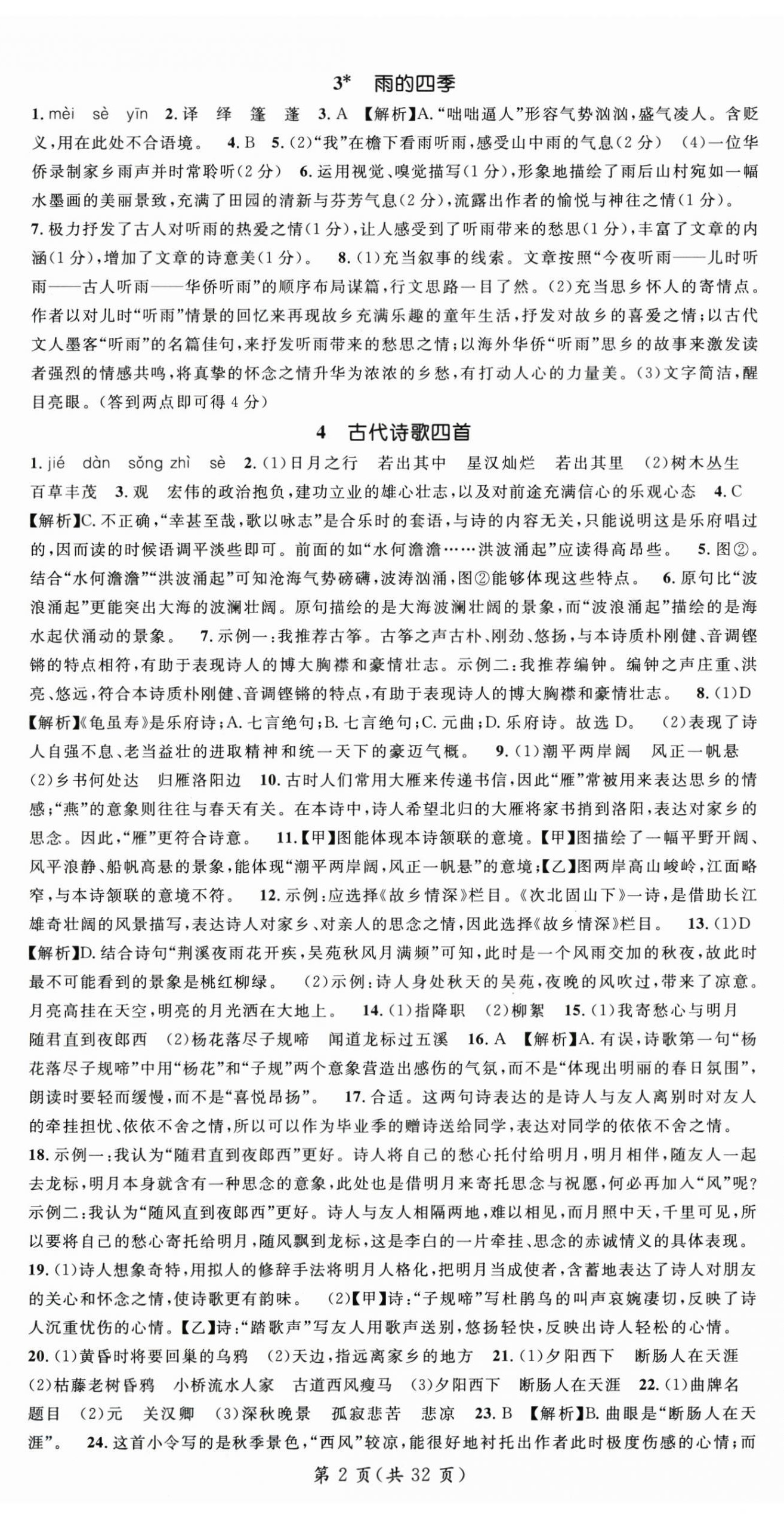 2025年名师测控七年级语文上册人教版湖北专版 第2页
