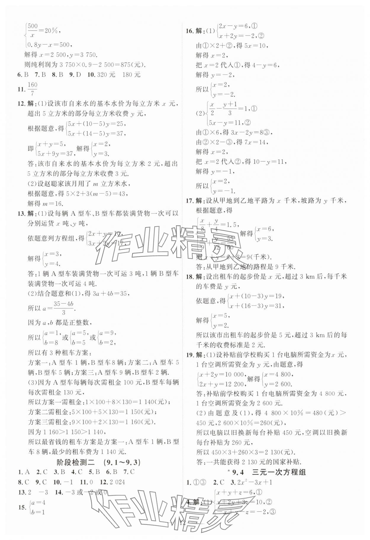 2025年優(yōu)加學(xué)案課時(shí)通七年級(jí)數(shù)學(xué)下冊(cè)青島版 第12頁(yè)