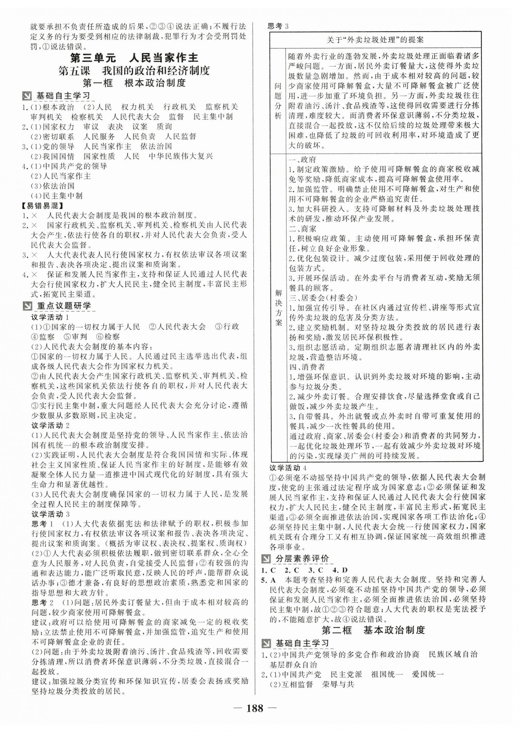 2025年世纪金榜金榜学案八年级道德与法治下册人教版广州专版 第4页