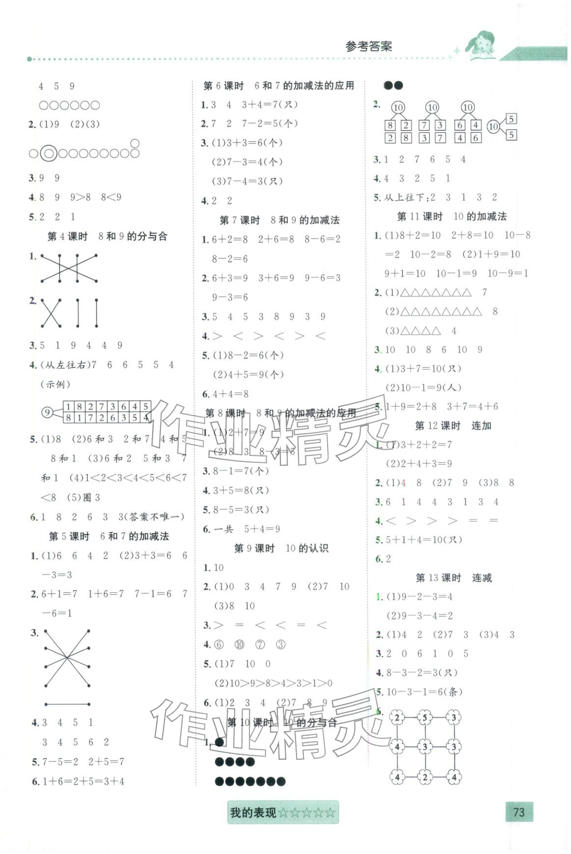 2025年聚焦课堂一年级数学上册 第3页