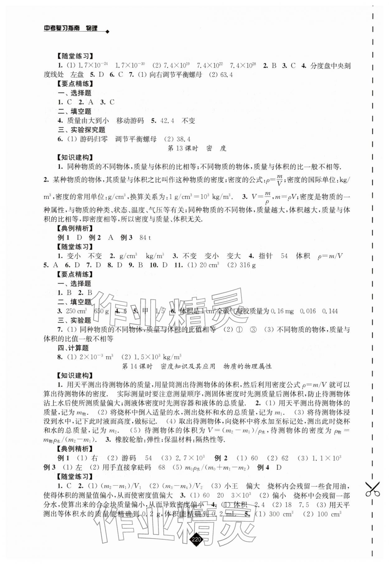 2026年中考復(fù)習(xí)指南江蘇人民出版社物理&nbsp;第6頁