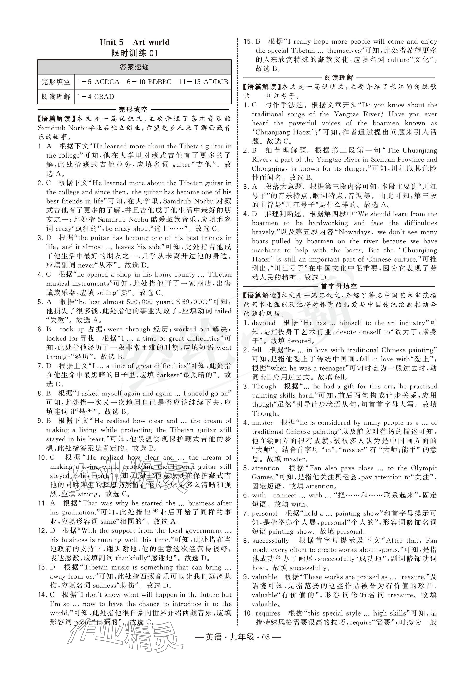 2025年學(xué)霸組合訓(xùn)練九年級(jí)英語譯林版&nbsp;參考答案第8頁