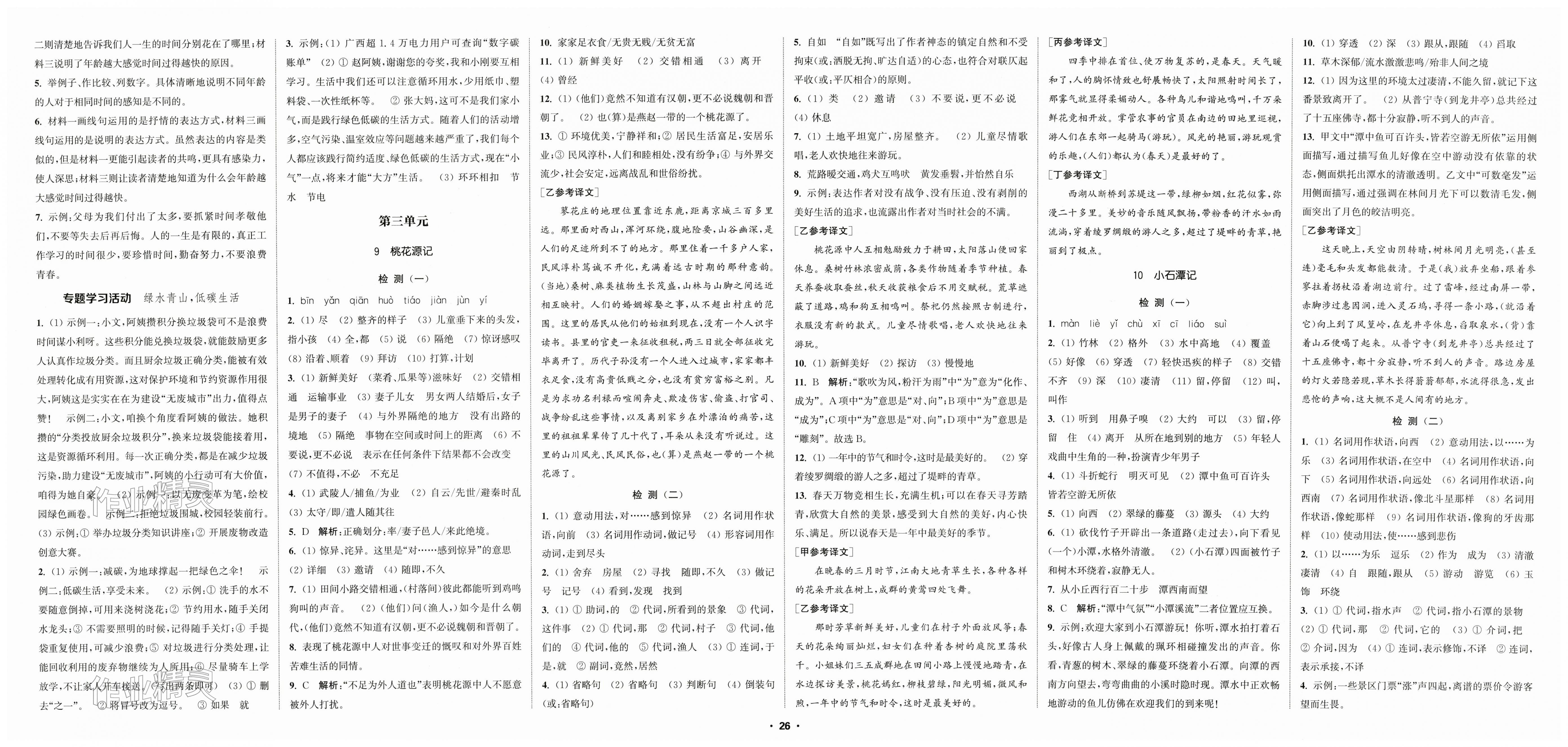 2026年通城学典活页检测八年级语文下册人教版&nbsp;第2页