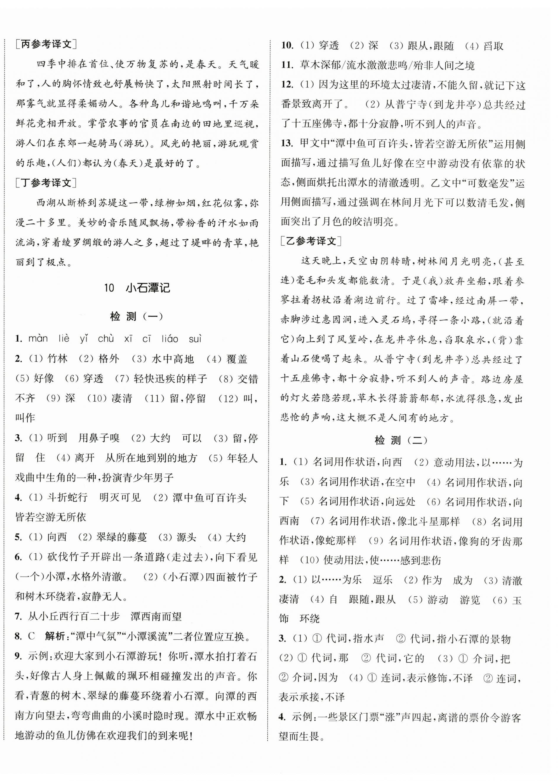 2026年通城学典活页检测八年级语文下册人教版&nbsp;第6页