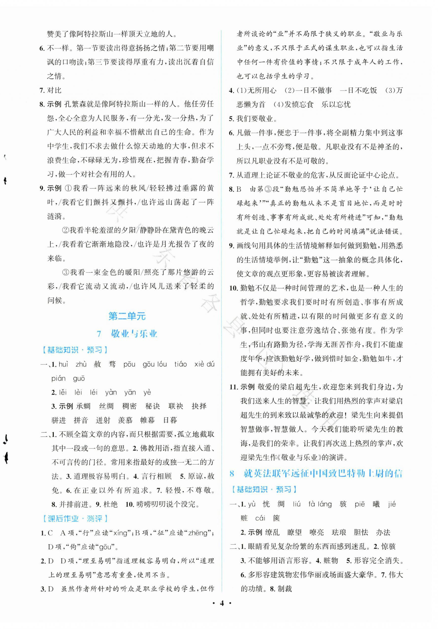 2025年同步解析与测评学考练九年级语文上册人教版广东专版 第4页