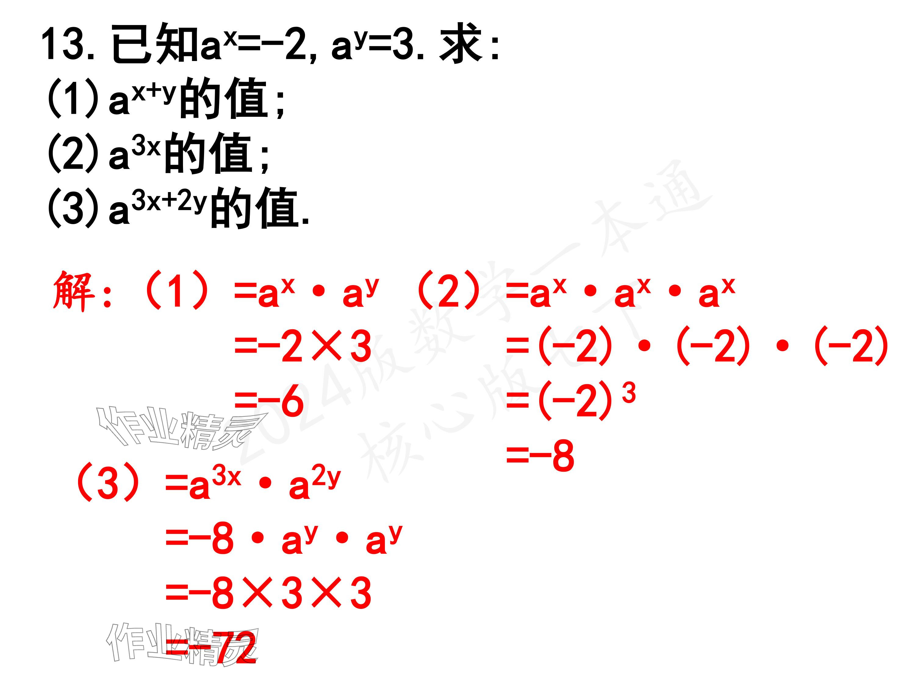 2024年一本通武汉出版社七年级数学下册北师大版 参考答案第26页