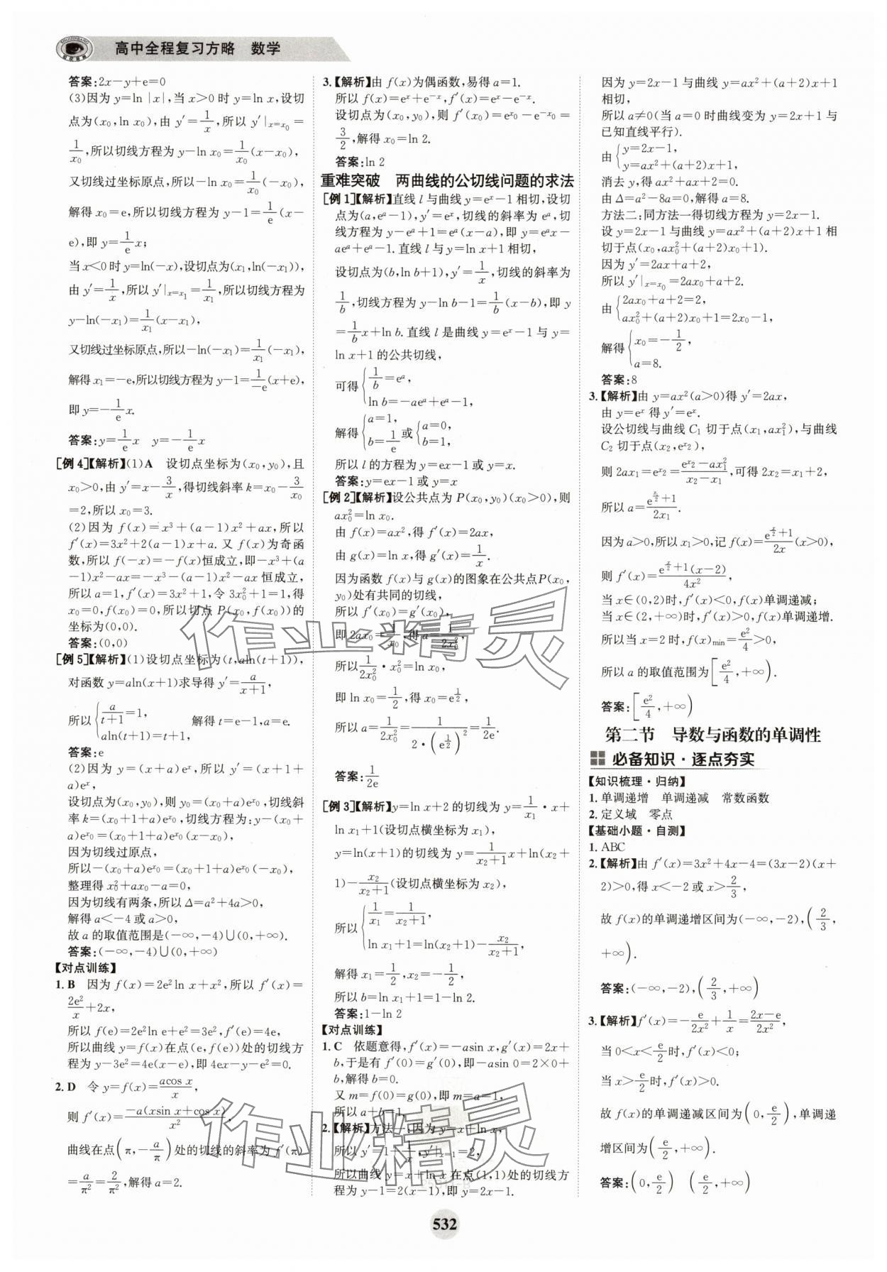 2025年世紀金榜高中全程復習方略高中數學全一冊人教版 第24頁