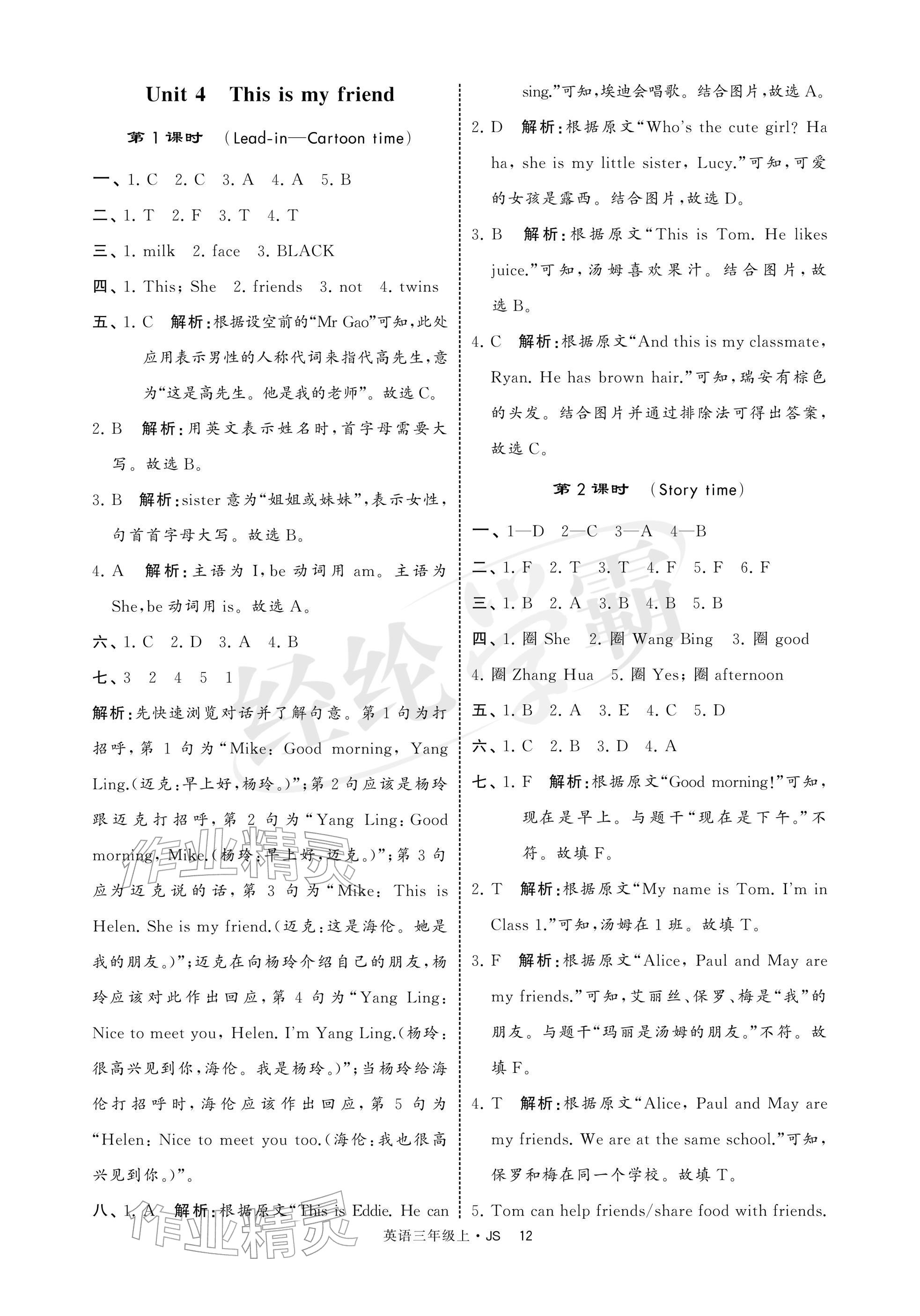 2025年经纶学典提高班三年级英语上册译林版 参考答案第12页