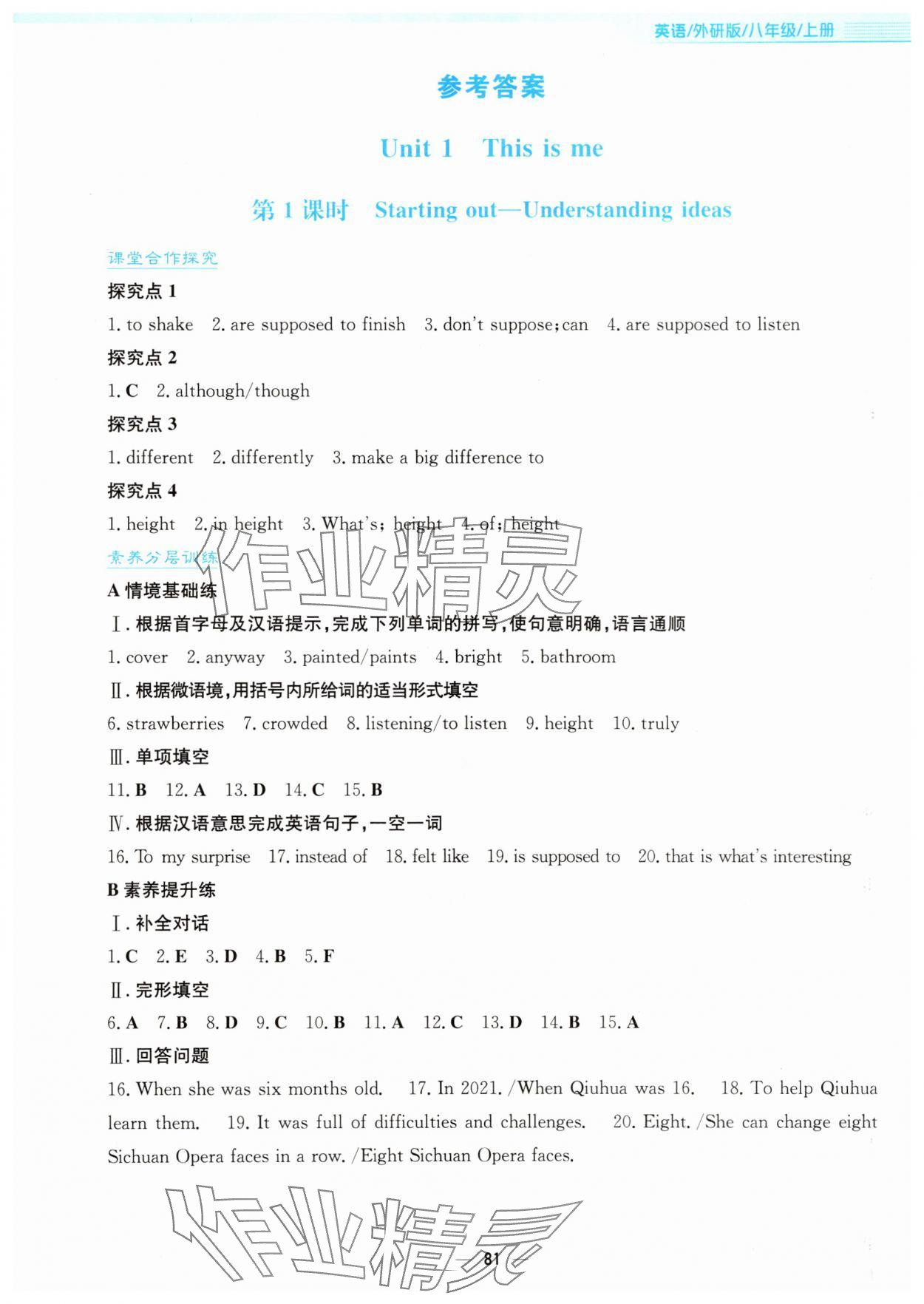2025年新编基础训练八年级英语上册外研版 第1页