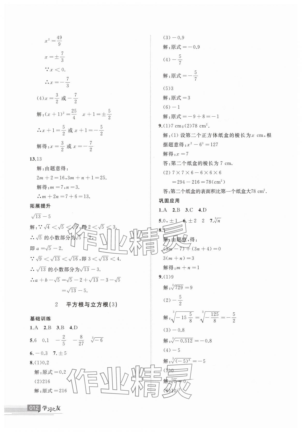 2025年学习之友八年级数学上册北师大版 第12页
