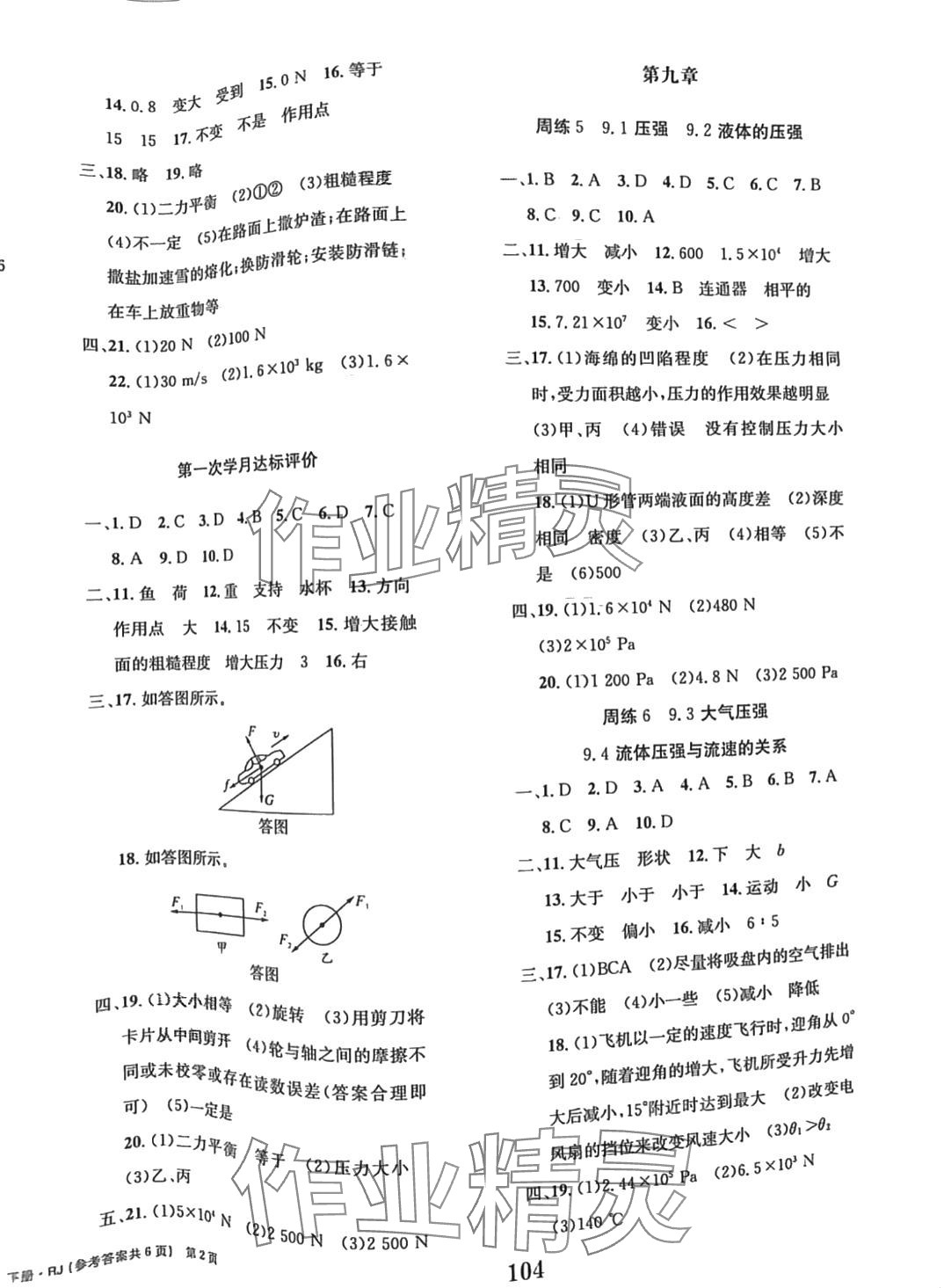 2024年全程檢測(cè)卷八年級(jí)物理下冊(cè)人教版創(chuàng)新版 第2頁