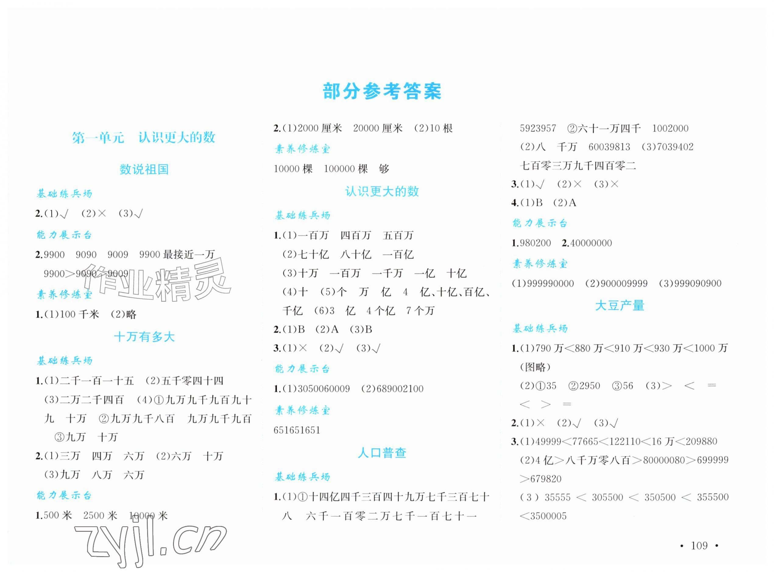 2026年同步学练测四年级数学上册北师大版&nbsp;第1页