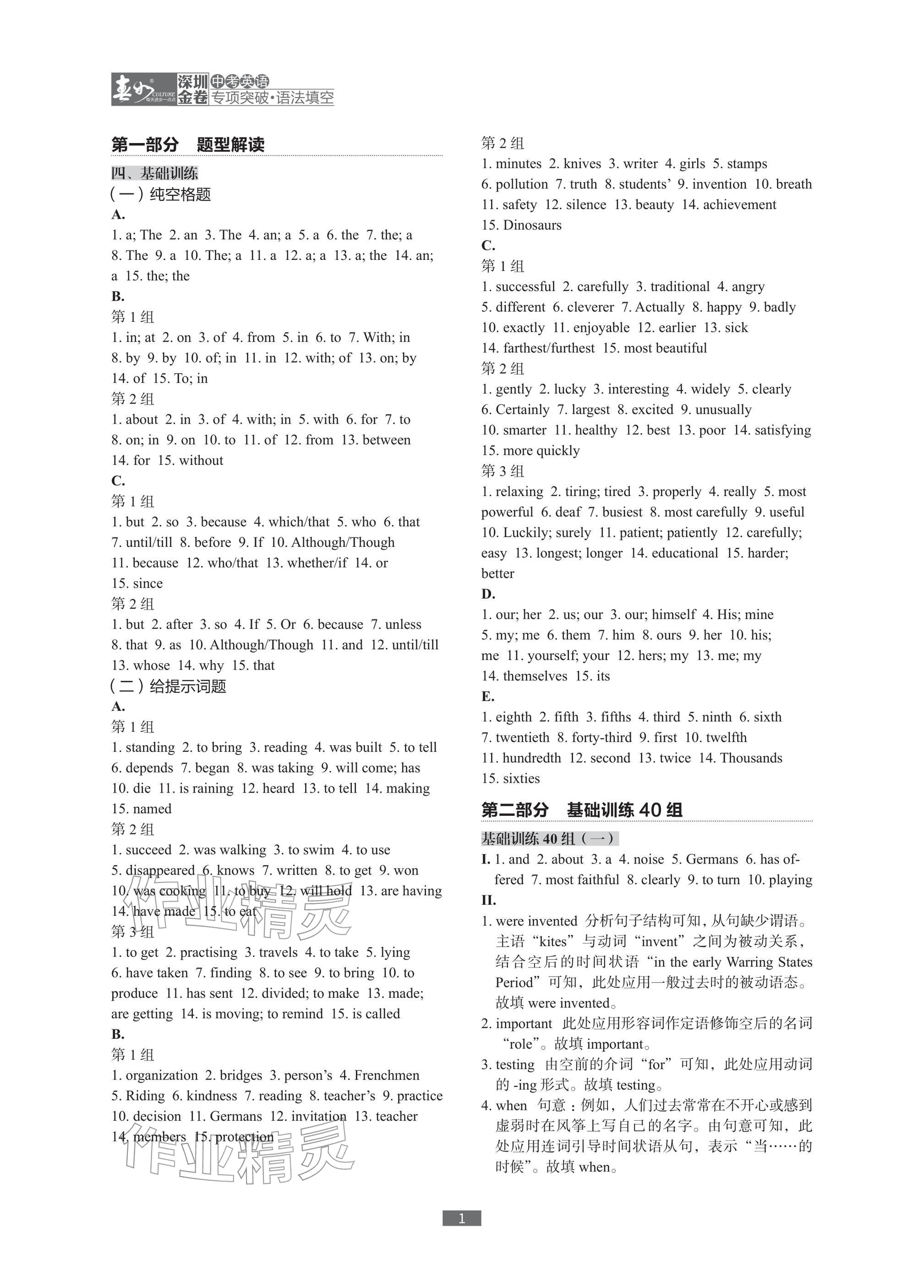 2025年深圳金卷中考英语专项突破语法填空九年级沪教版 参考答案第1页