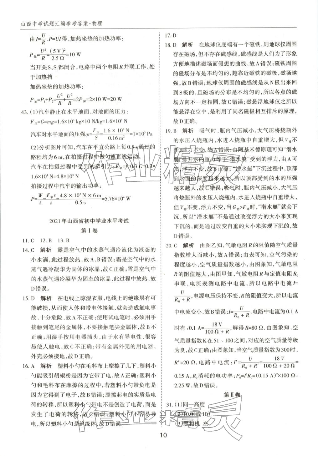 2026年中考試題探究試題薈萃物理山西專版&nbsp;第10頁