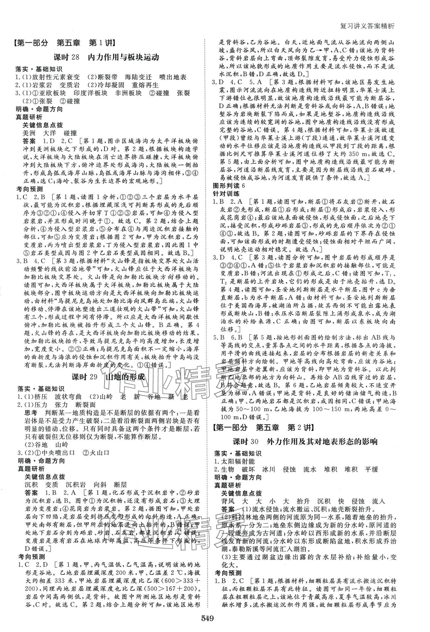 2024年步步高大一輪復(fù)習(xí)講義高中地理通用版 第13頁(yè)