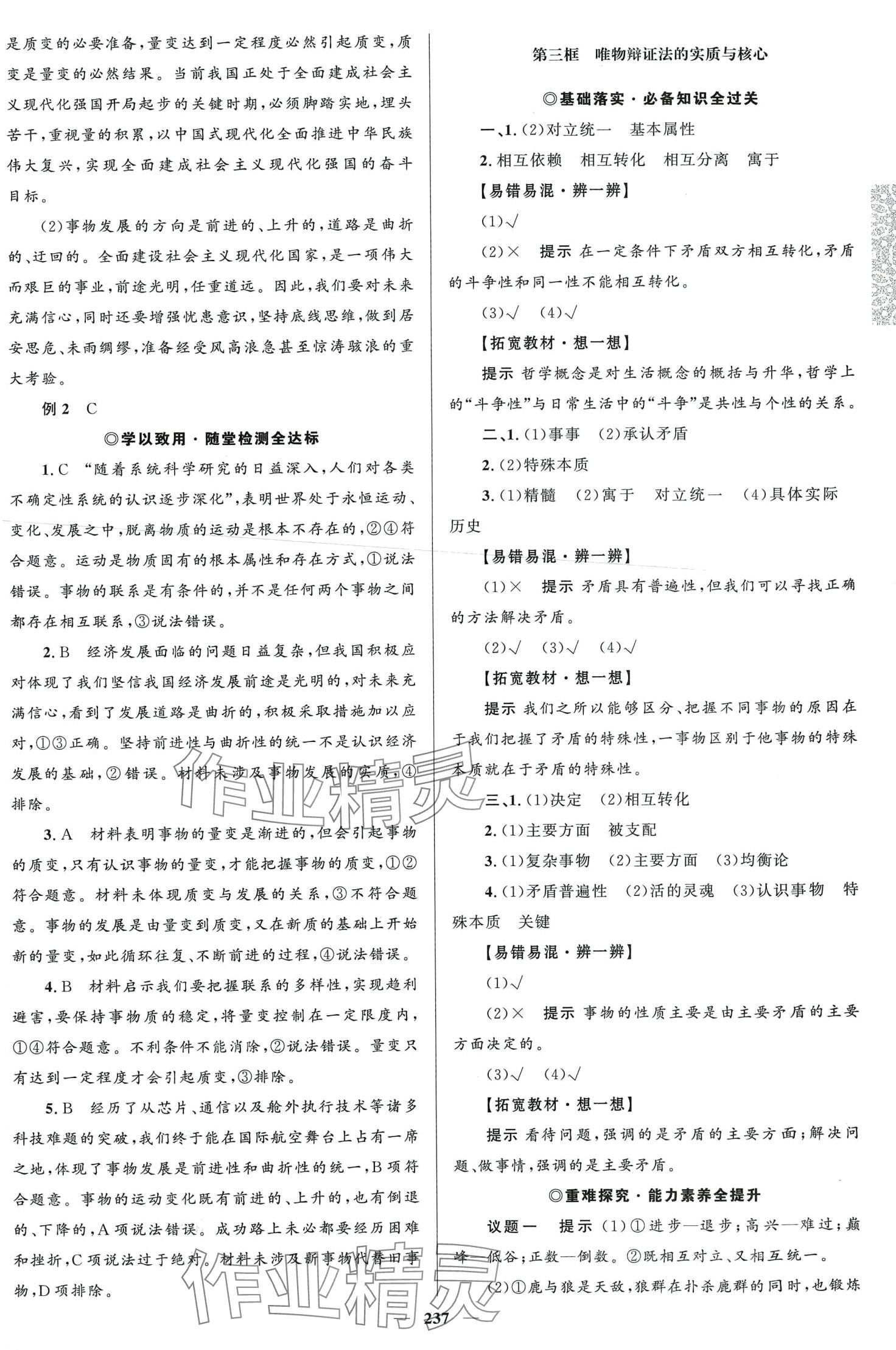 2024年高中同步學(xué)案優(yōu)化設(shè)計(jì)高中思想政治必修4人教版 第8頁(yè)