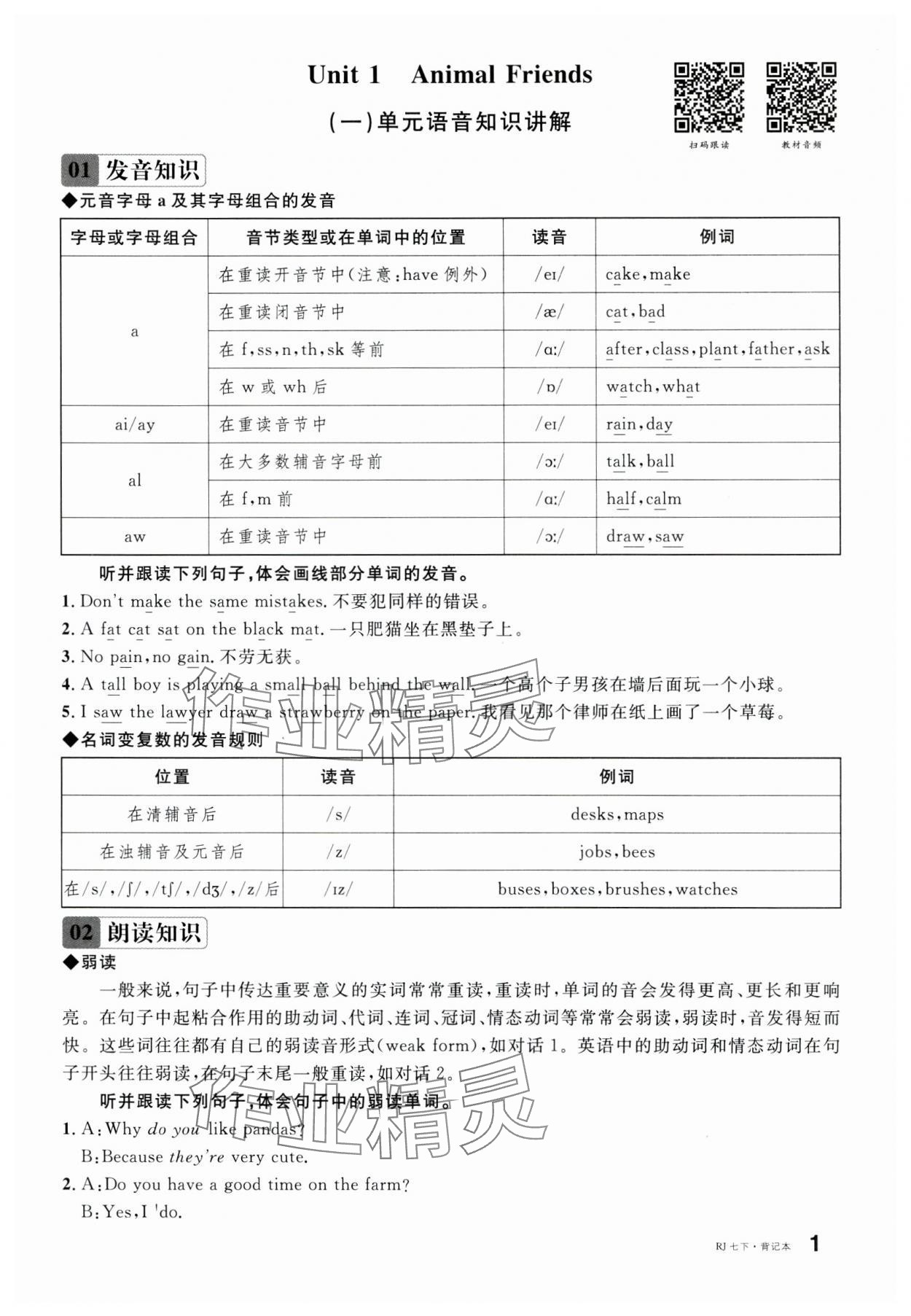 2025年名校課堂七年級英語下冊人教版湖南專版 參考答案第13頁