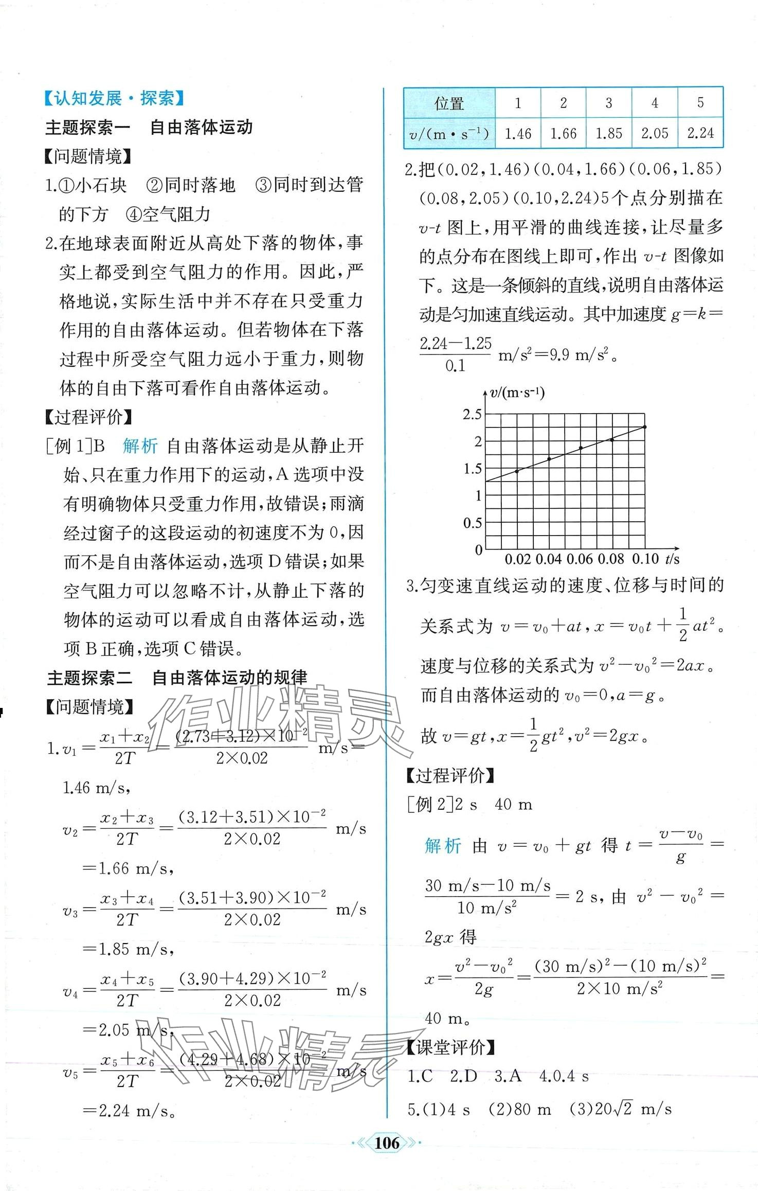 2024年課時(shí)練新課程學(xué)習(xí)評(píng)價(jià)方案高中物理必修第一冊(cè)人教版增強(qiáng)版 第12頁