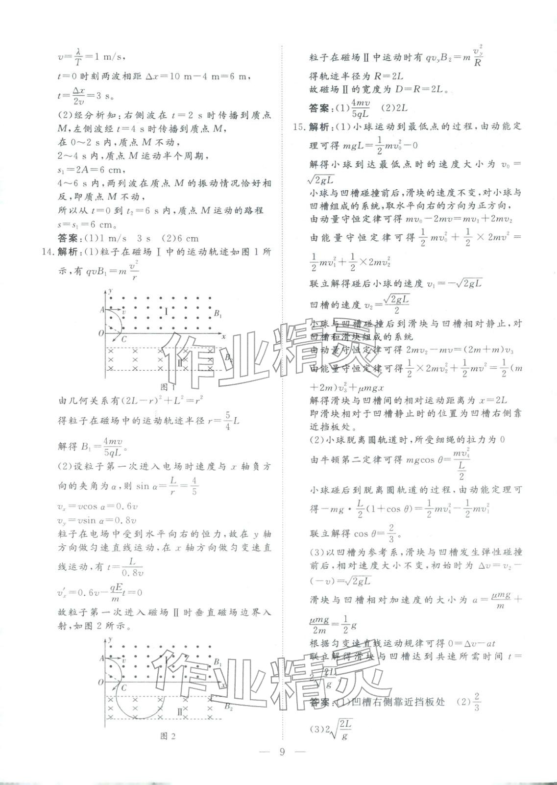 2026年金牌考卷高考仿真模拟16套物理 第9页