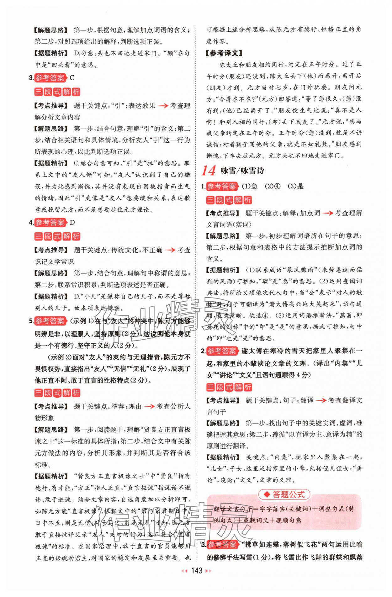 2025年一本文言文加古詩閱讀訓練100篇七年級人教版 第13頁