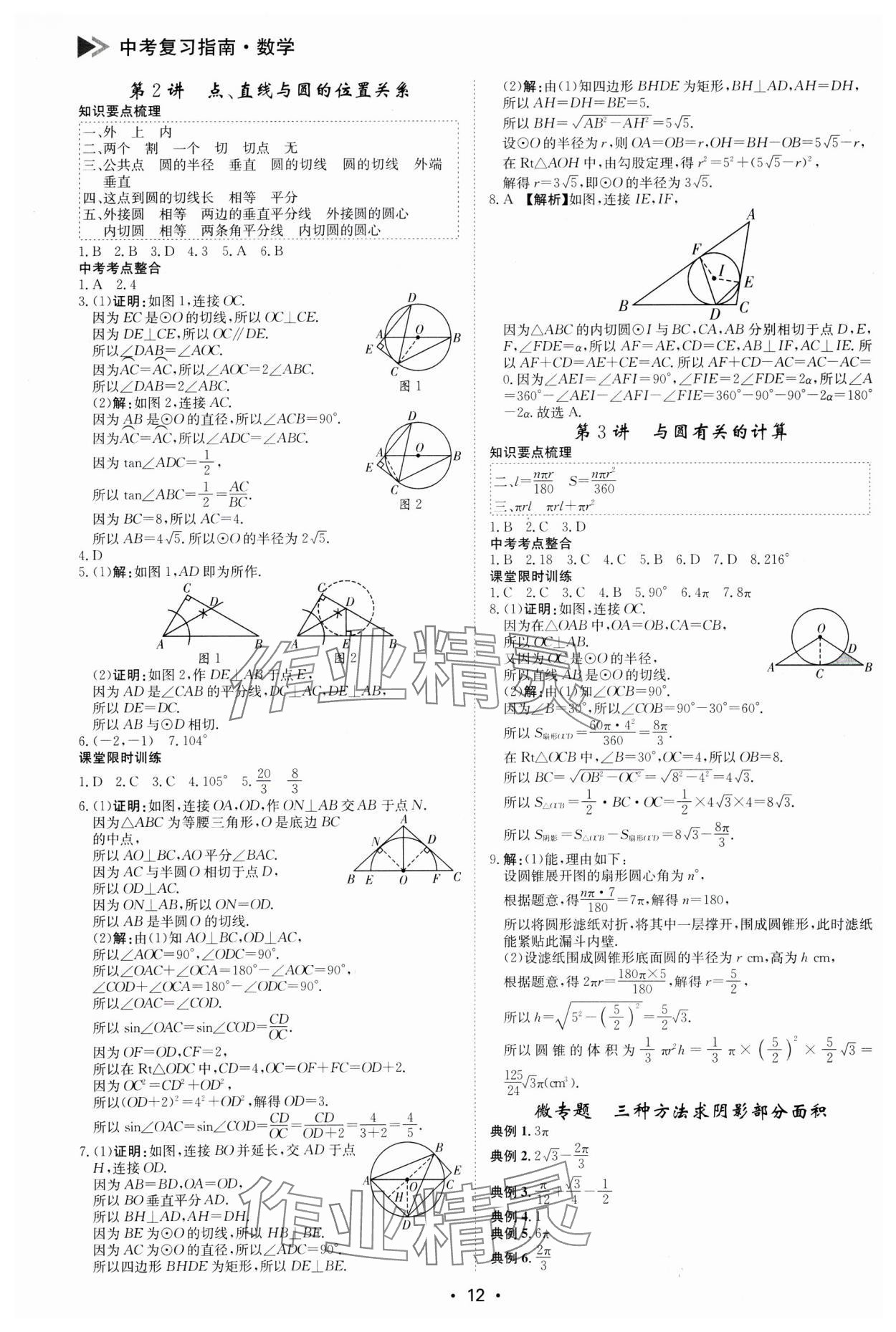 2025年百年學典中考復習指南數學廣東專版 第12頁