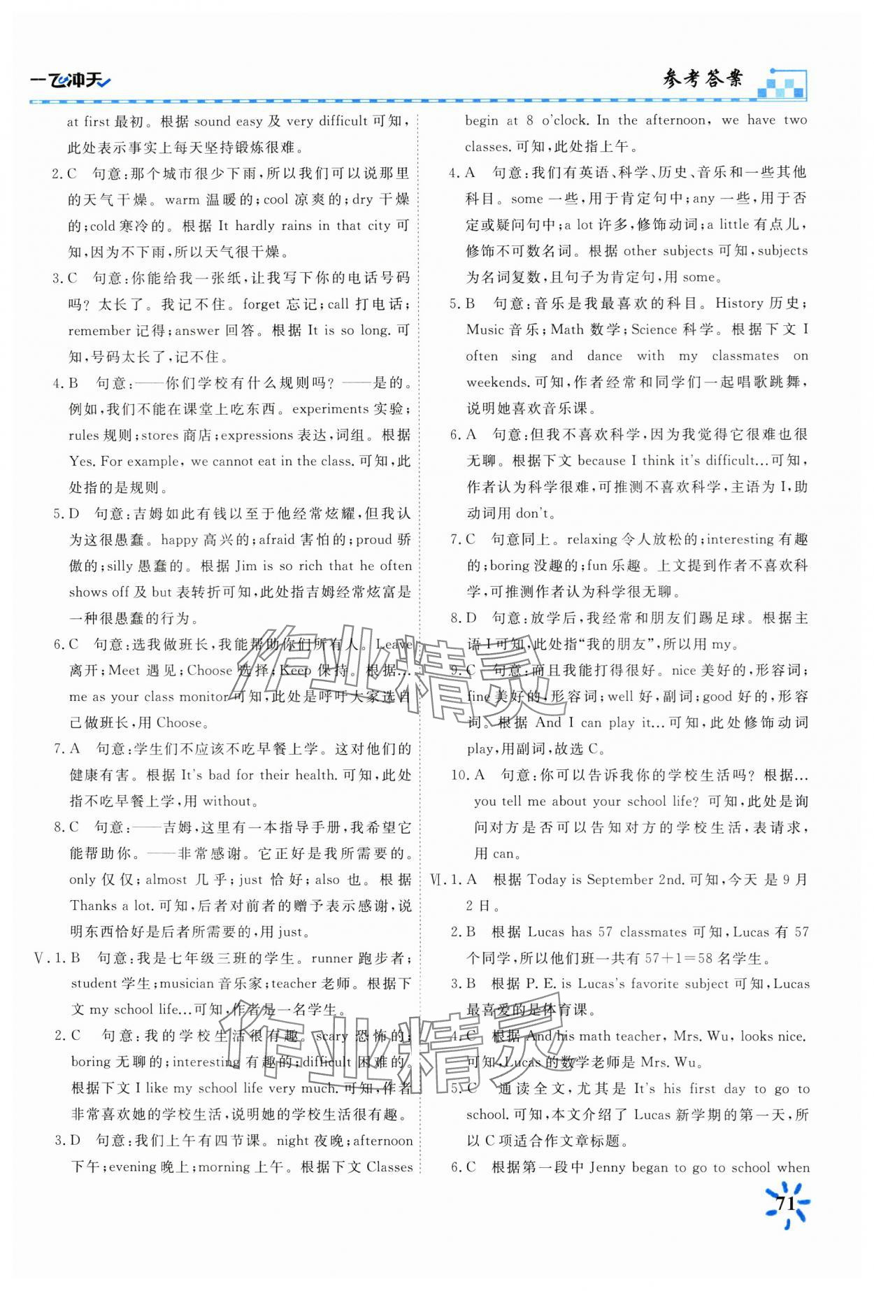 2024年一飛沖天課時(shí)作業(yè)七年級(jí)英語(yǔ)上冊(cè)外研版 參考答案第4頁(yè)