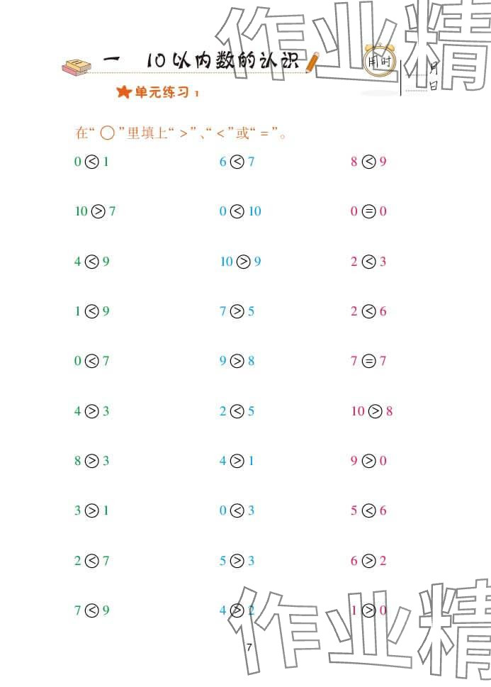 2024年口算天天練一年級數(shù)學(xué)上冊青島版 參考答案第7頁