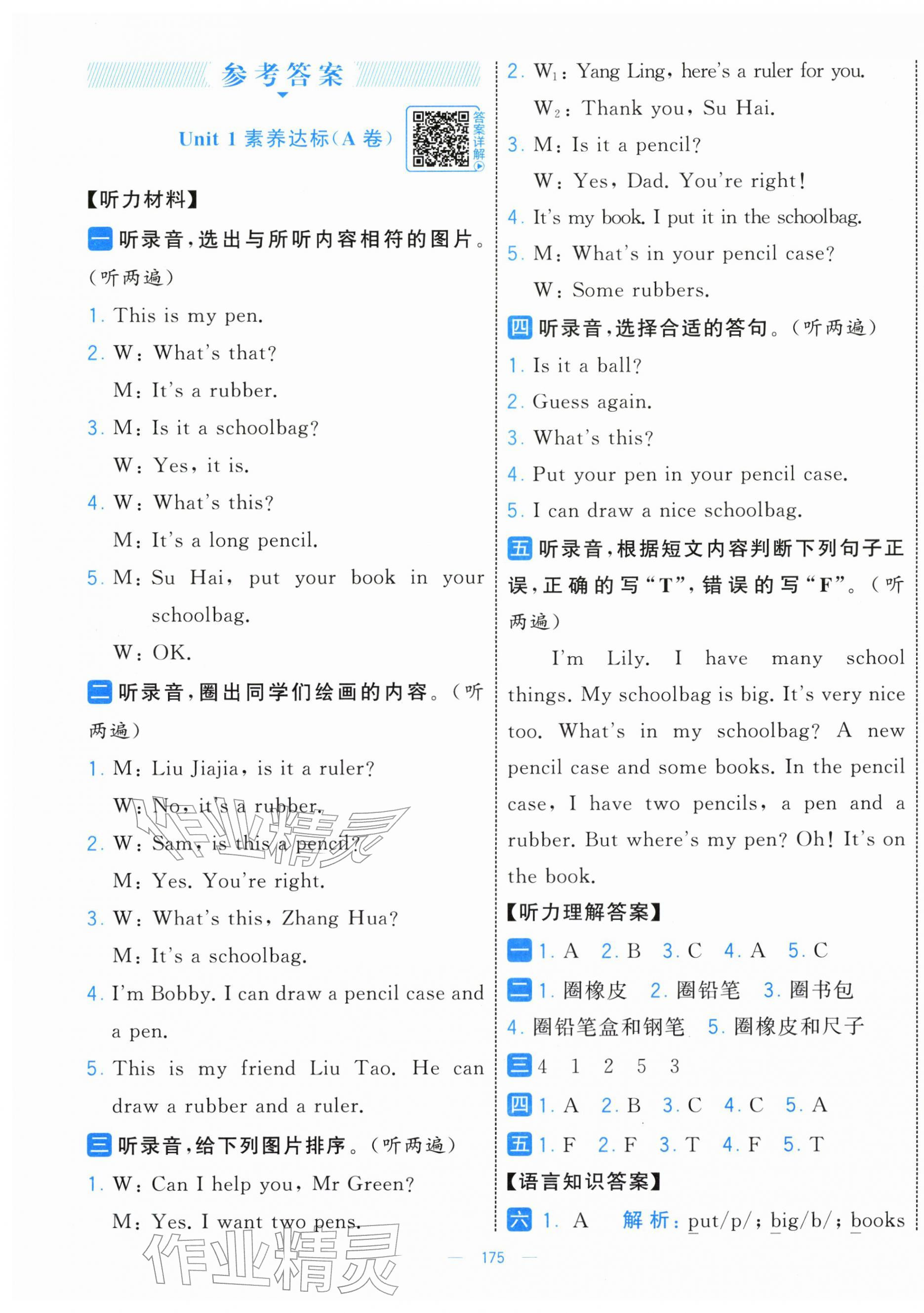 2026年学霸提优大试卷三年级英语下册译林版&nbsp;第1页