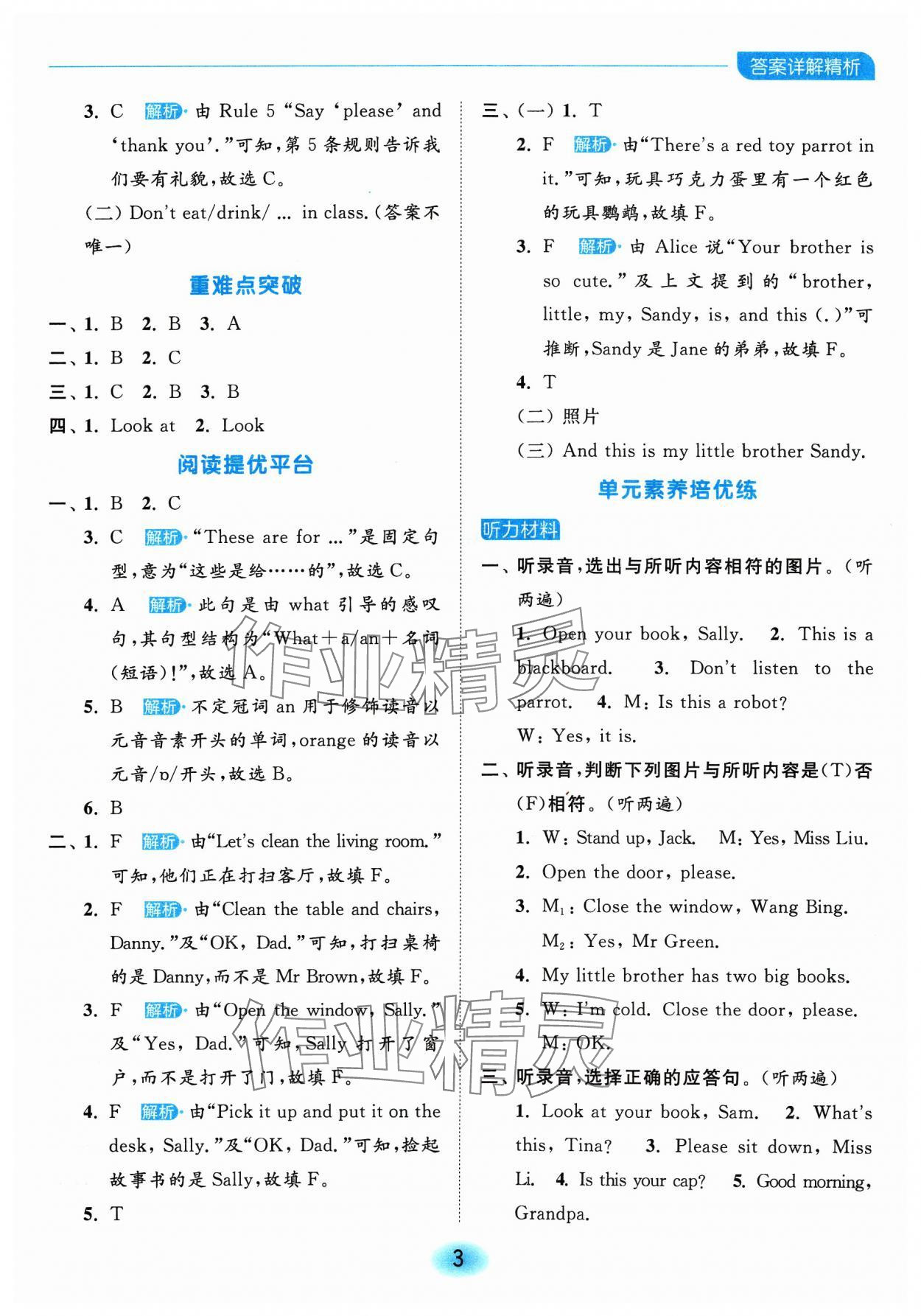 2024年亮點(diǎn)給力全優(yōu)練霸三年級(jí)英語下冊(cè)譯林版 參考答案第3頁(yè)