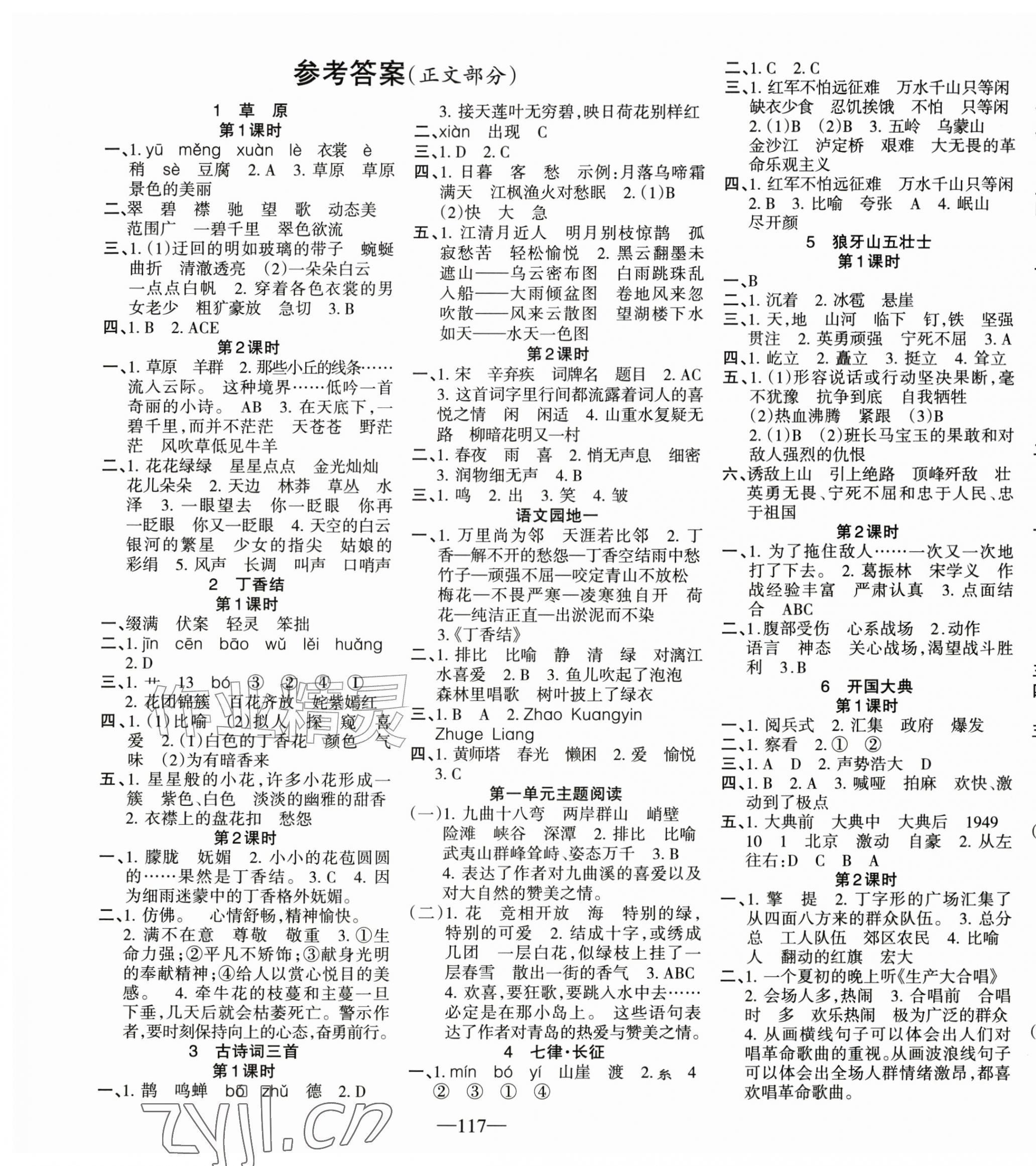 2026年整合集训天天练六年级语文上册人教版&nbsp;第1页