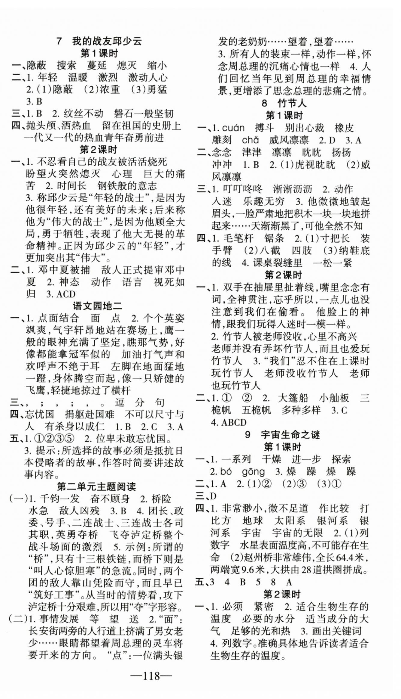 2026年整合集训天天练六年级语文上册人教版&nbsp;第2页