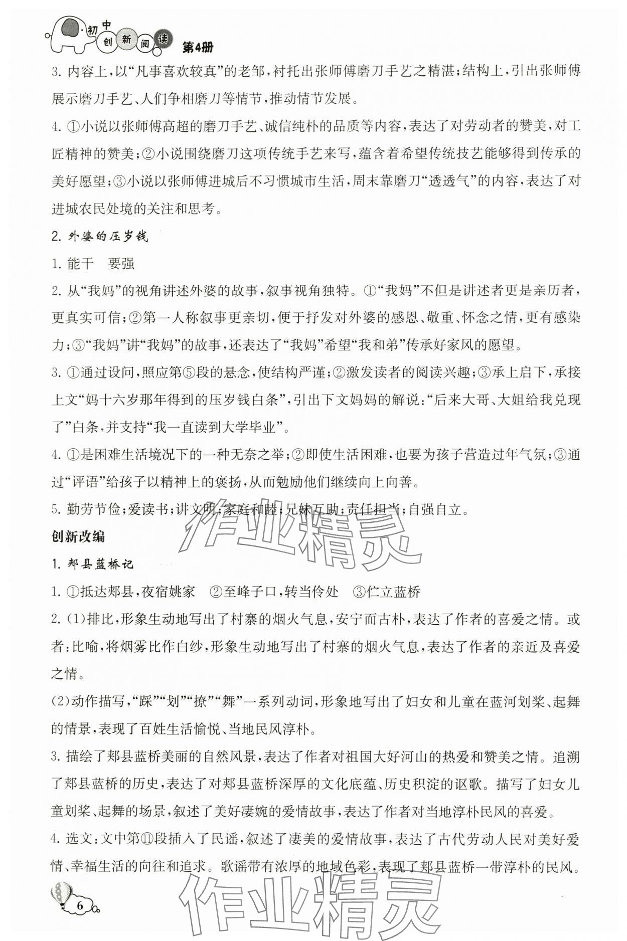 2024年創(chuàng)新閱讀八年級語文下冊人教版 第6頁