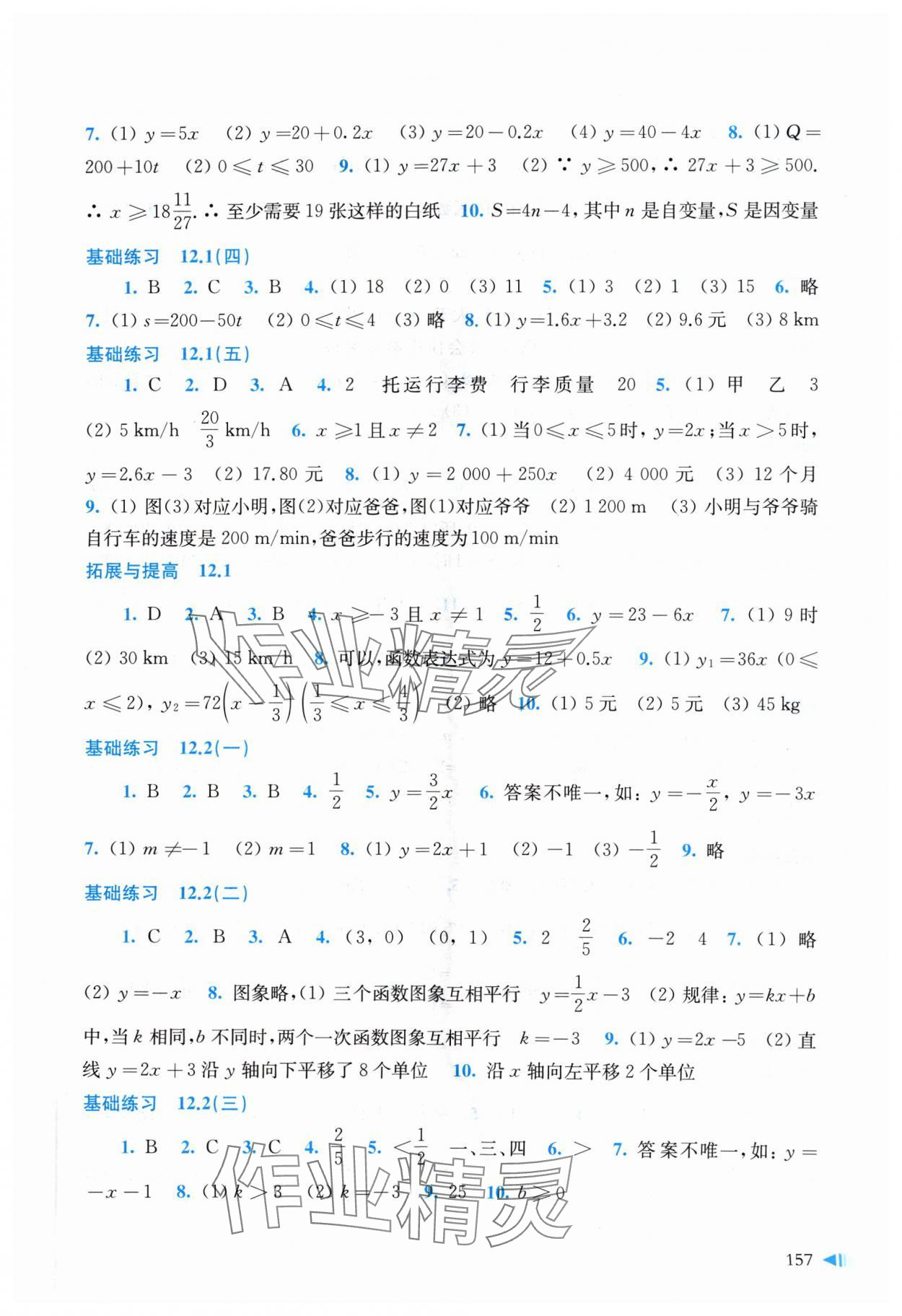 2024年同步練習上?？茖W技術出版社八年級數學上冊滬科版 參考答案第3頁