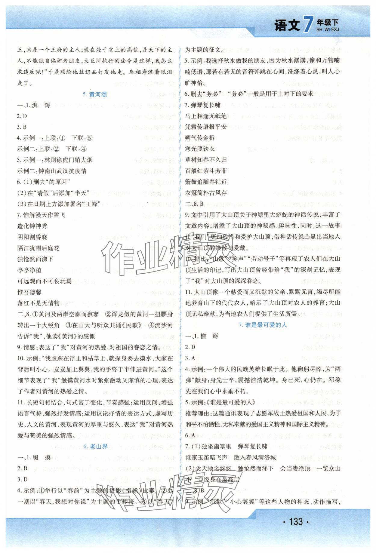 2025年精析巧練七年級語文下冊人教版 第3頁