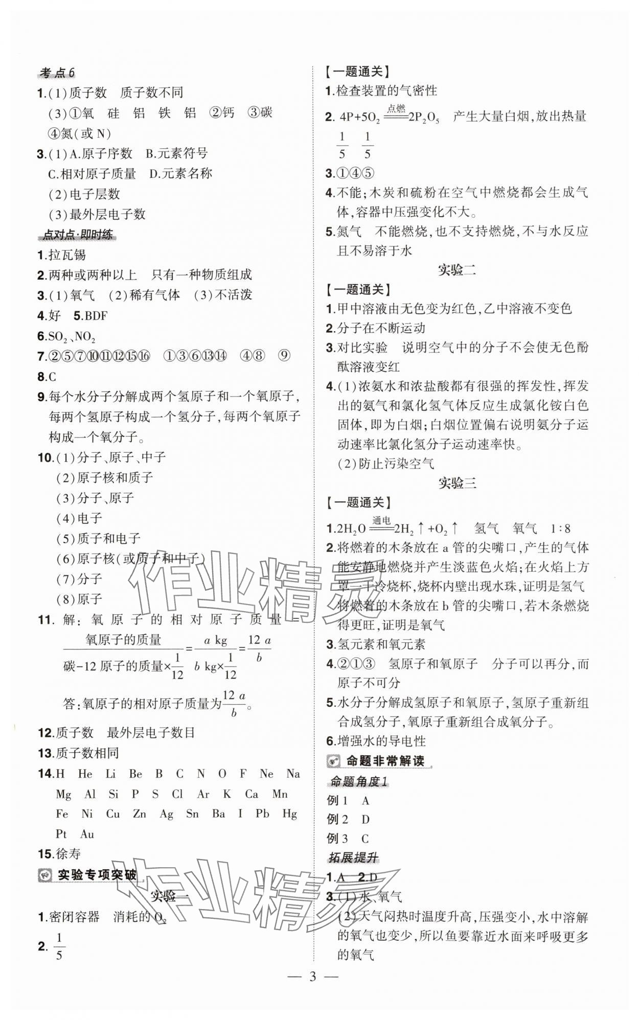 2025年河南中考命題非常解讀化學中考 第3頁