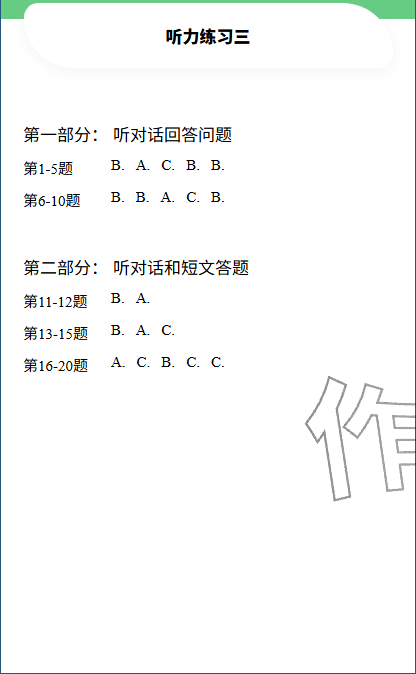 2026年初中英语听力口语自动化考试纲要解读与仿真训练中考&nbsp;参考答案第3页
