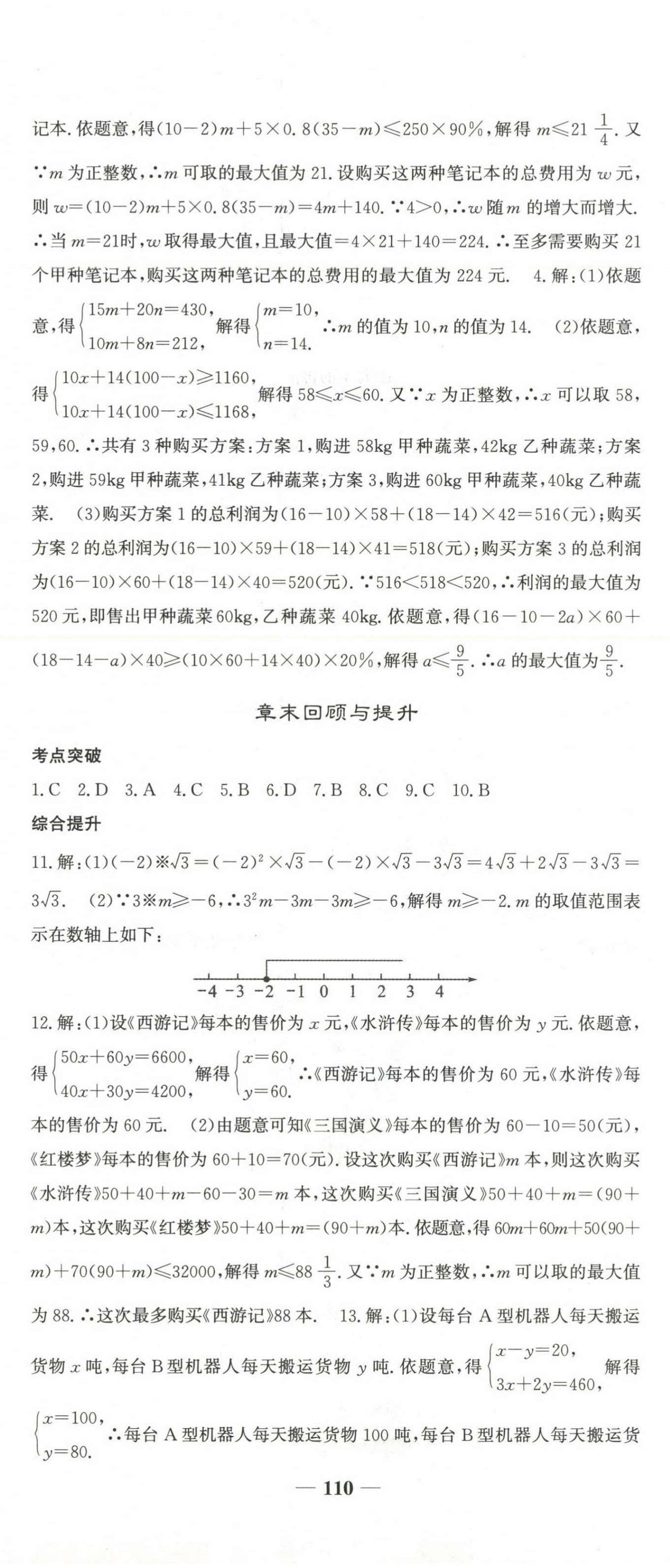2025年名校點睛八年級數學下冊北師大版 第14頁