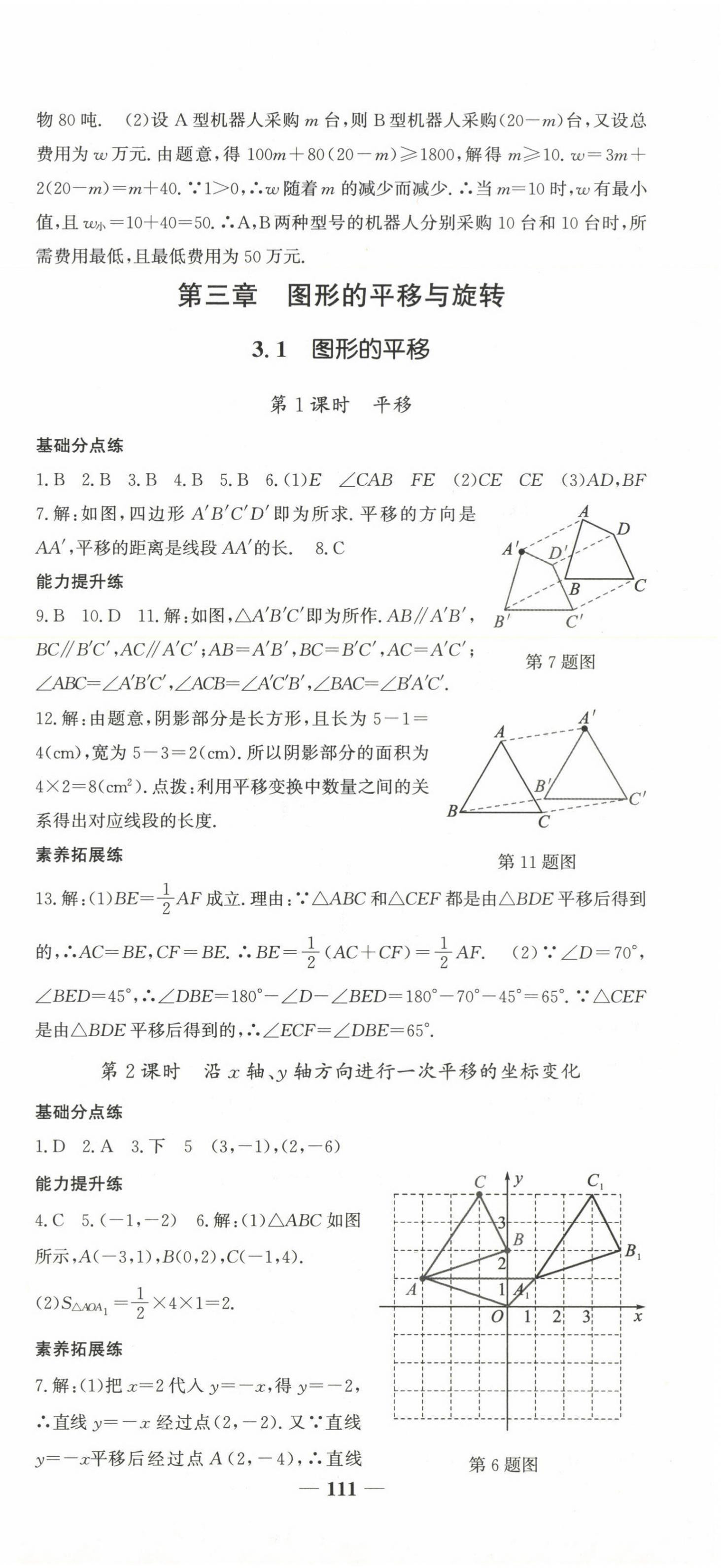 2025年名校點睛八年級數學下冊北師大版 第15頁