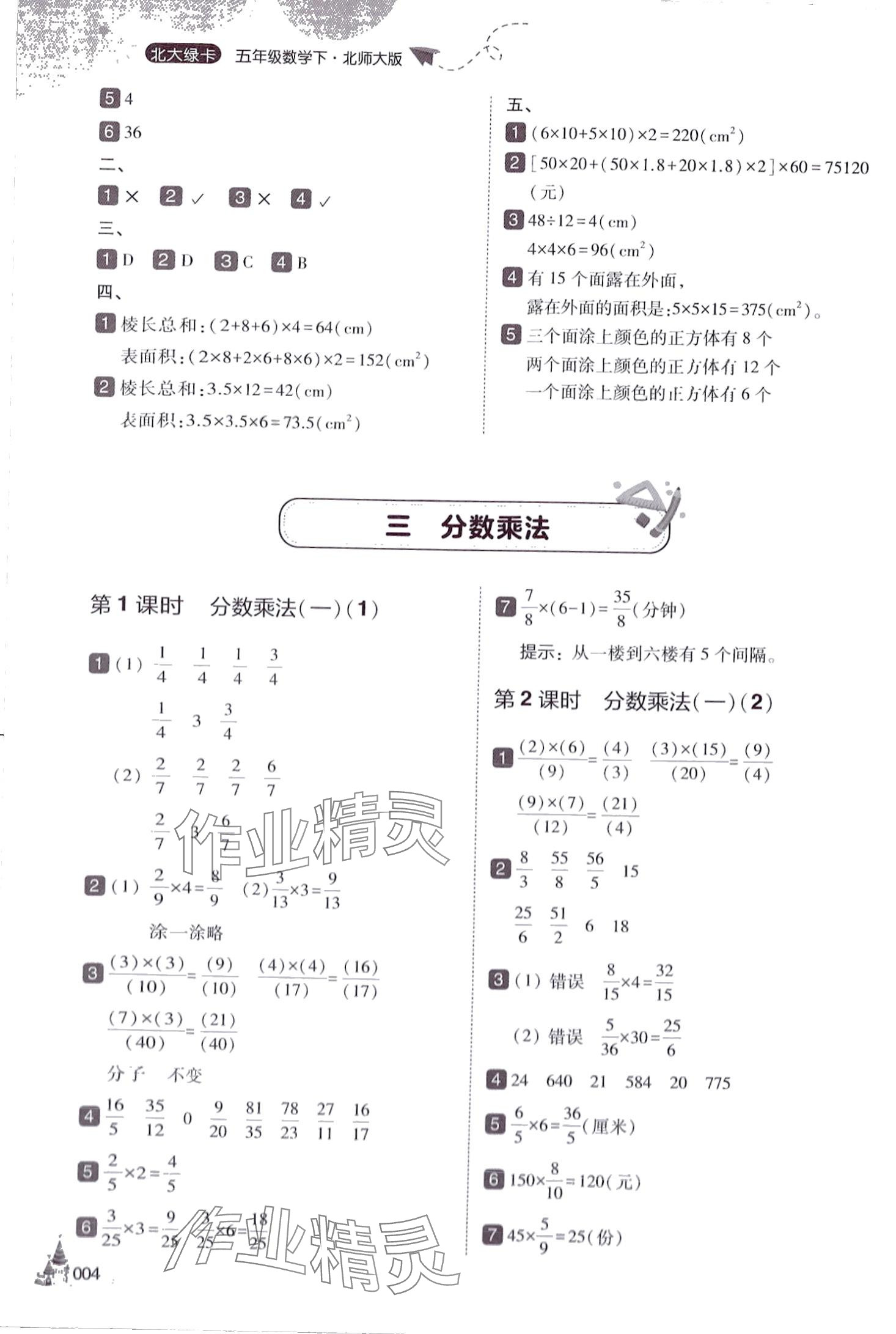 2024年北大綠卡五年級(jí)數(shù)學(xué)下冊(cè)北師大版深圳專版 第4頁(yè)