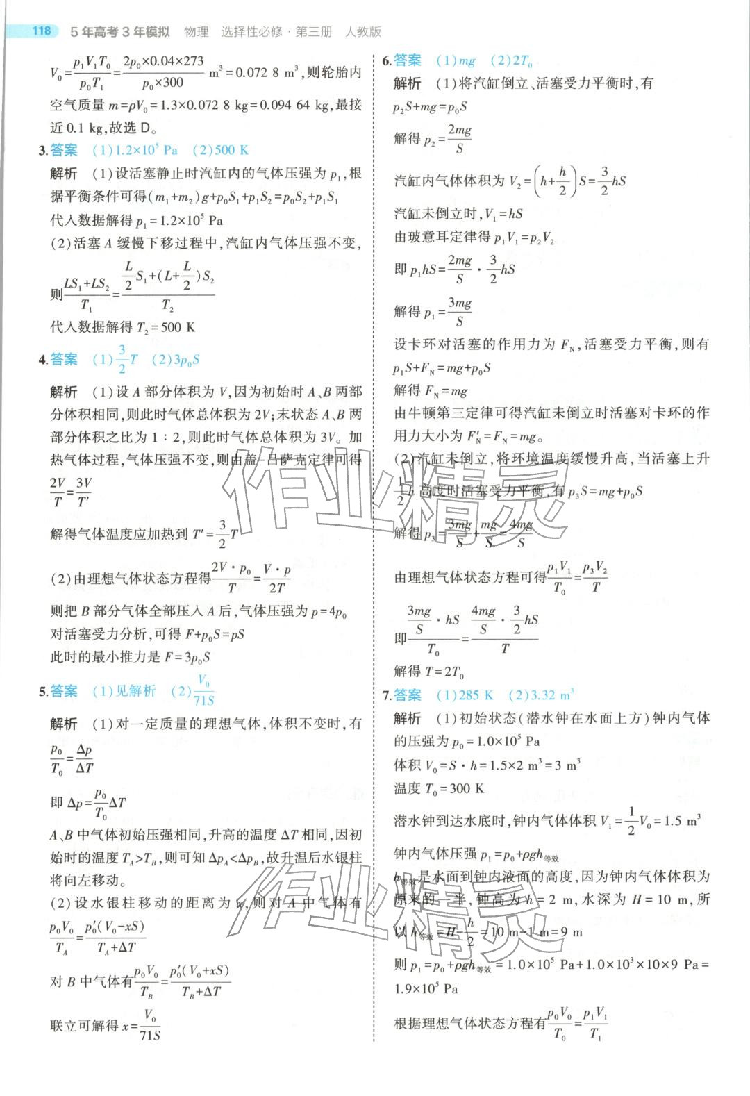 2025年5年高考3年模拟高中物理选择性必修第三册人教版江苏专版 第22页