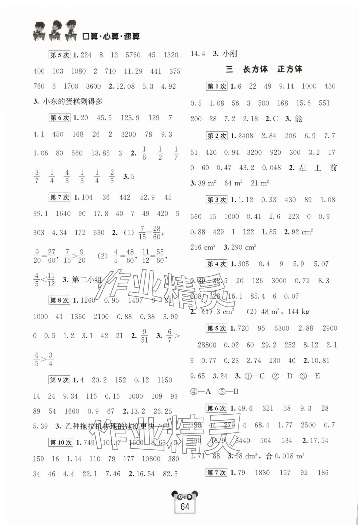 2025年好学生口算心算速算五年级数学下册西师大版 第2页