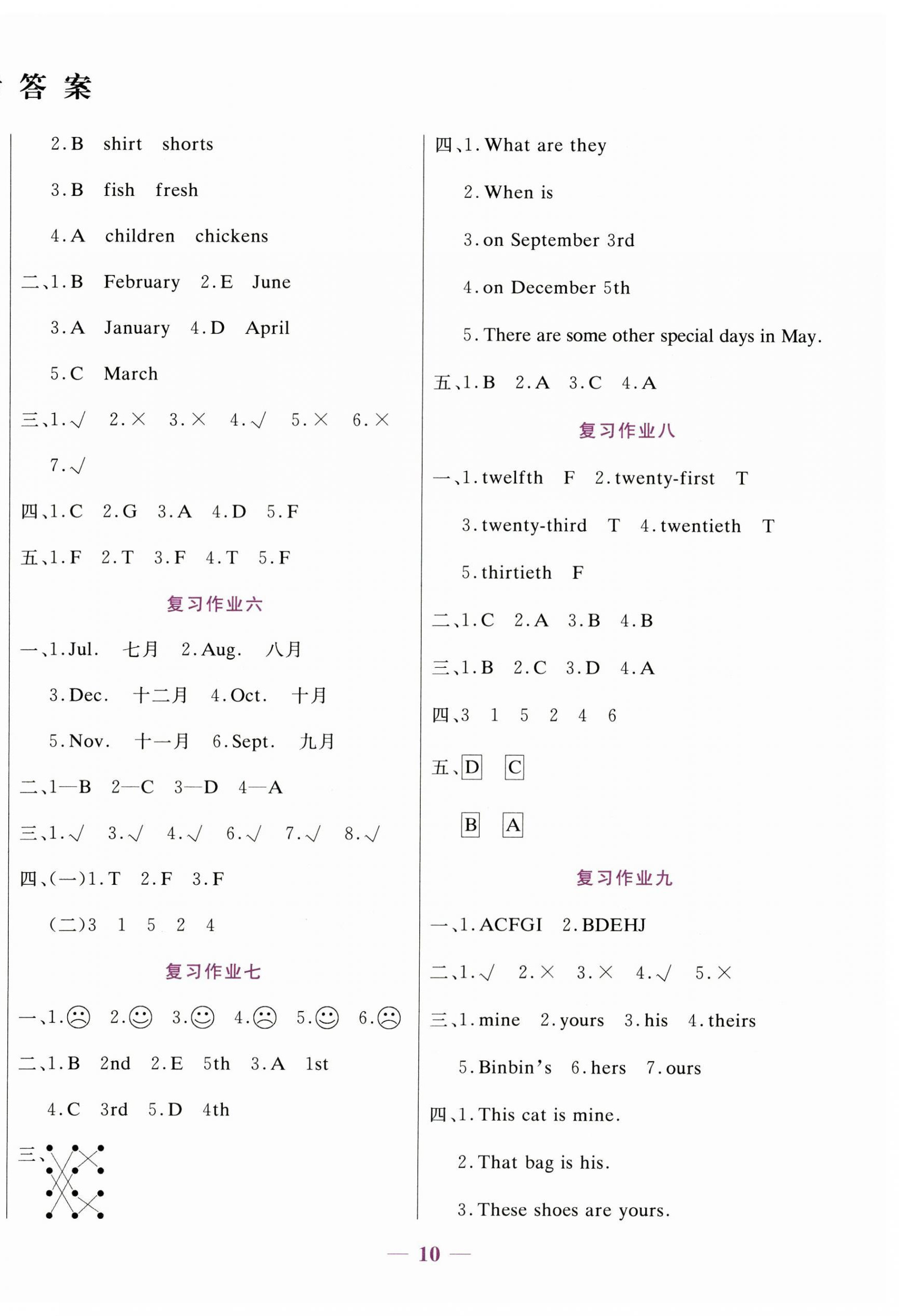 2025年假期天天练暑假五年级英语人教版 第2页