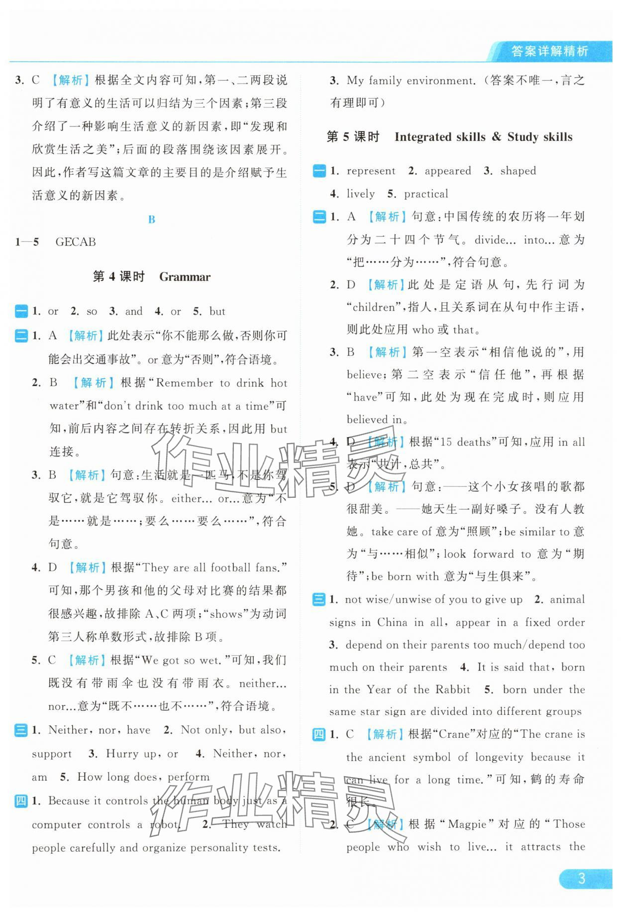 2024年亮点给力提优课时作业本九年级英语上册译林版 参考答案第3页