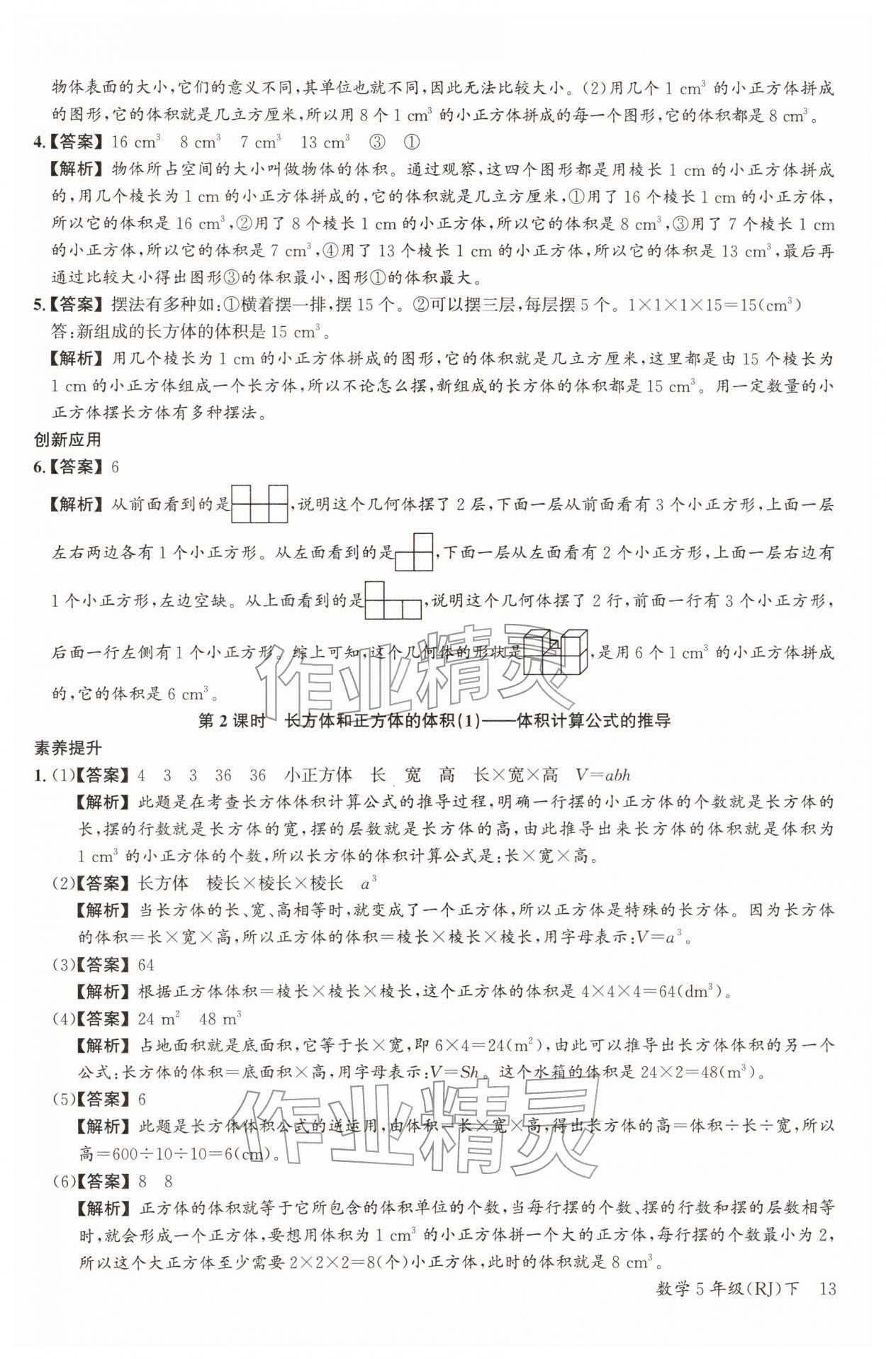 2026年素养天天练五年级数学下册人教版&nbsp;第15页
