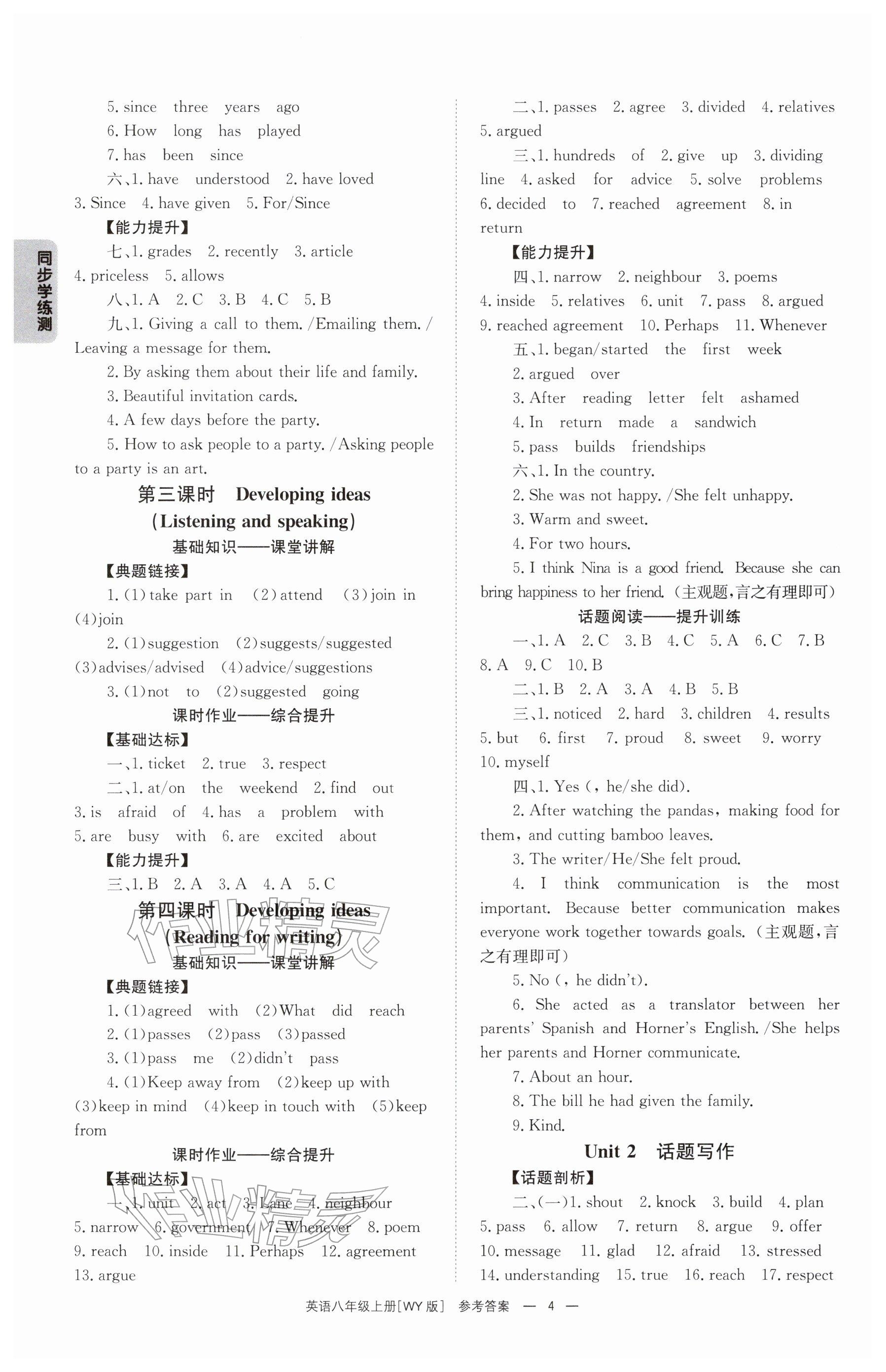 2025年全效學習同步學練測八年級英語上冊外研版廣西專版 參考答案第4頁