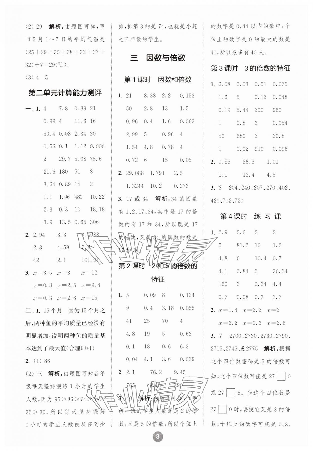 2025年小学数学计算10分钟五年级下册苏教版 参考答案第3页