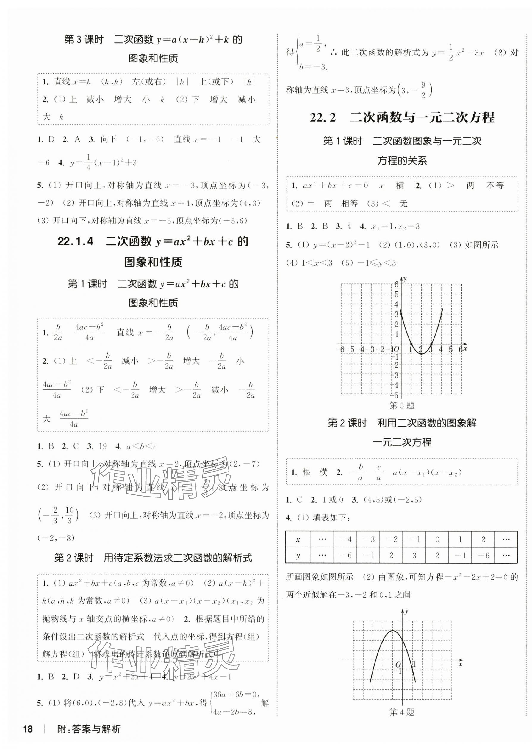 2024年通城學(xué)典課時作業(yè)本九年級數(shù)學(xué)上冊人教版 第3頁