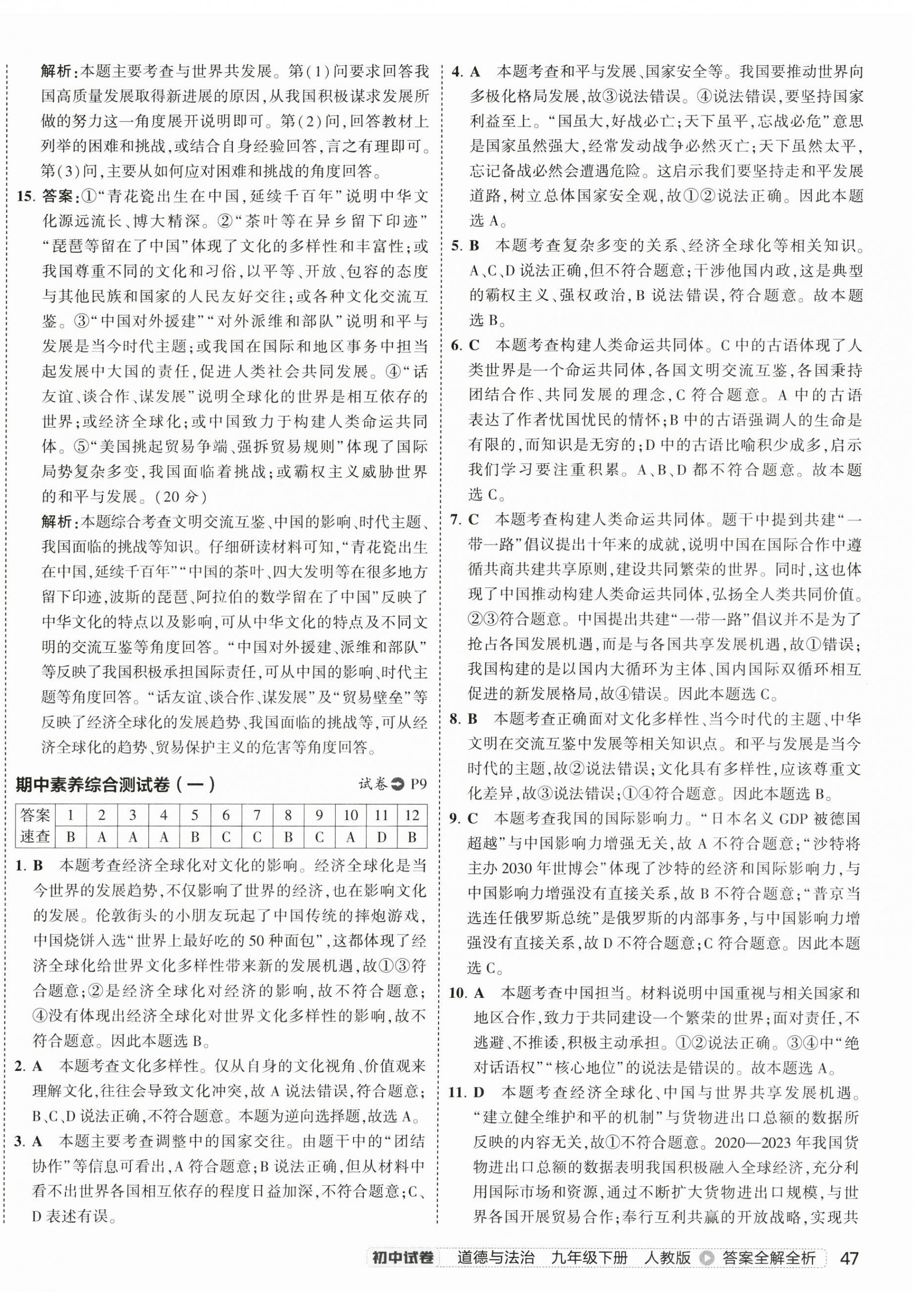 2025年5年中考3年模擬初中試卷九年級道德與法治下冊人教版 第6頁